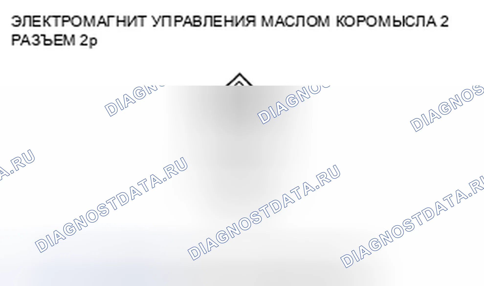 Рис. 304: расшифровка кода ошибки P2648: Низкое напряжение цепи соленоида 2 управления маслом коромысла. Honda Civic VIII рестайлинг