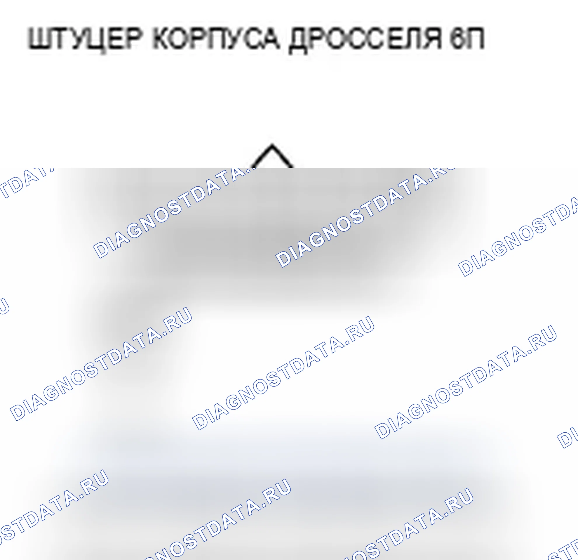 Рис. 17: P0122 расшифровка кода ошибки: низковольтная цепь датчика положение дроссельной заслонки A. Acura TSX I