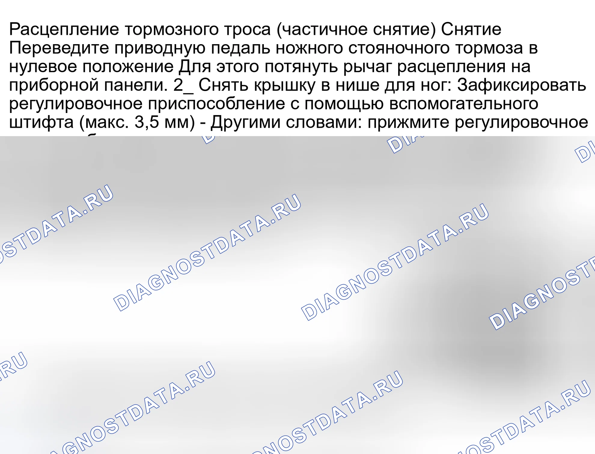 Рис. 21: Отсоединение тормозного троса (частичный демонтаж). Porsche Cayenne I