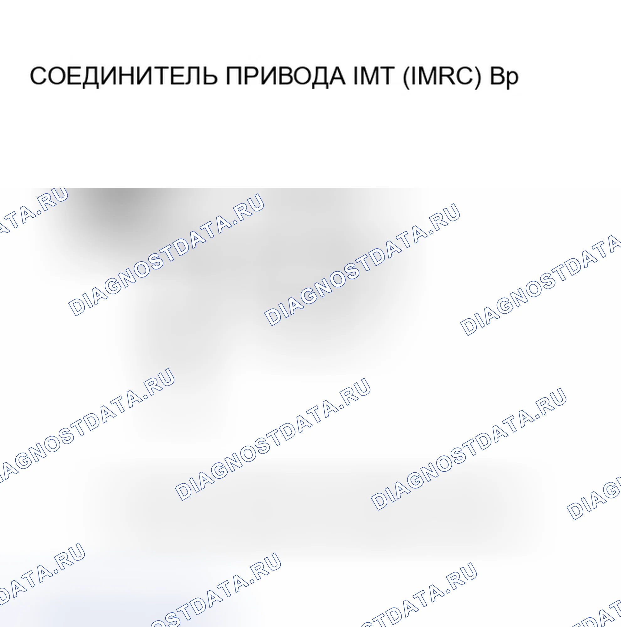 Рис. 811: Клапан расшифровка кода ошибки P1078: IMT (IMRC) прихвачен на большую длину. Honda Accord VII рестайлинг