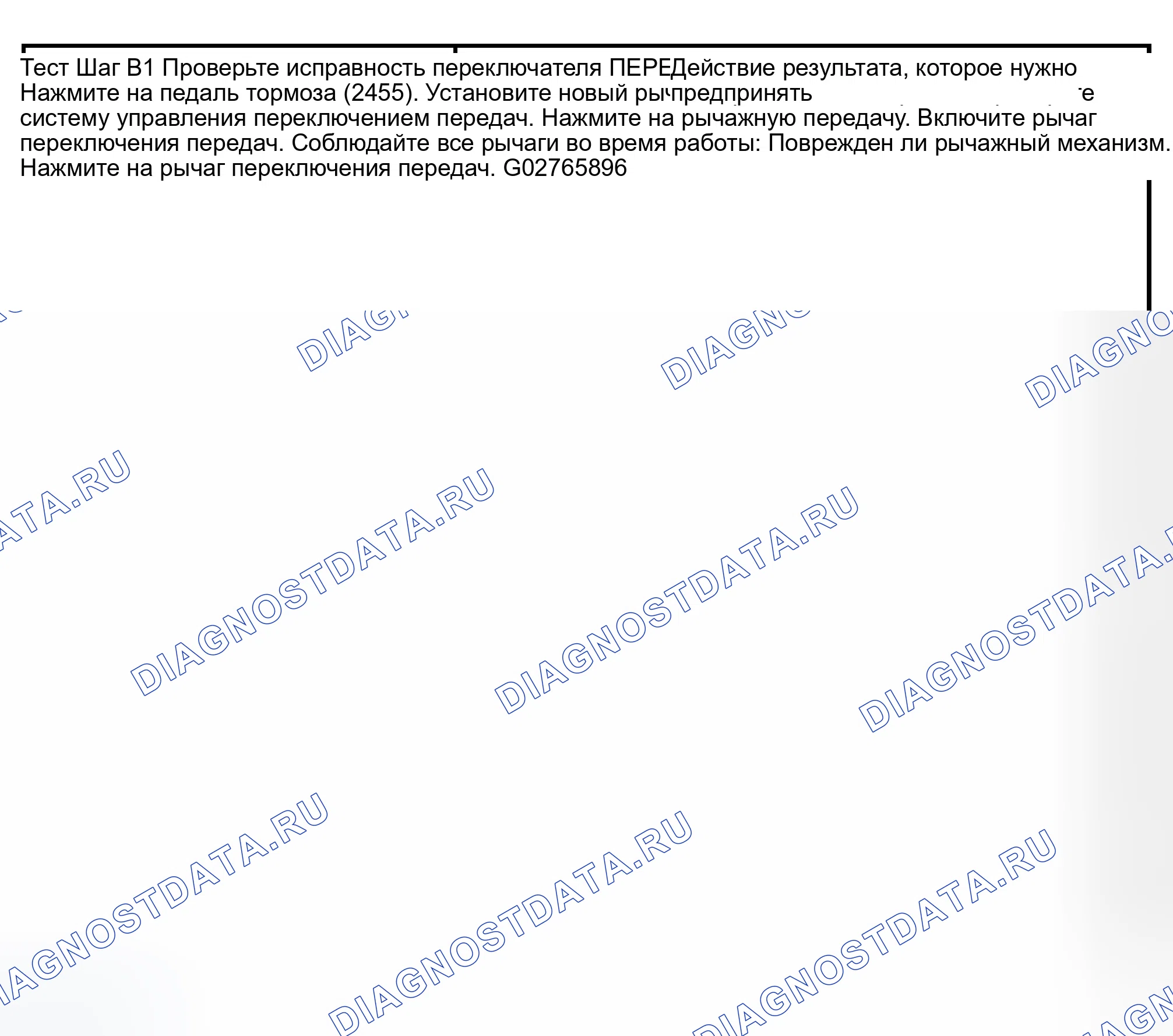 Рис. 770: КОНТРОЛЬНАЯ ТОЧКА B: ПЕРЕКЛЮЧАТЕЛЬ ПЕРЕДАЧ НАХОДИТСЯ ЗА ПРЕДЕЛАМИ ПРАВИЛЬНОГО ПЕРЕДАТОЧНОГО ОТНОШЕНИЯ. Ford Econoline E250 