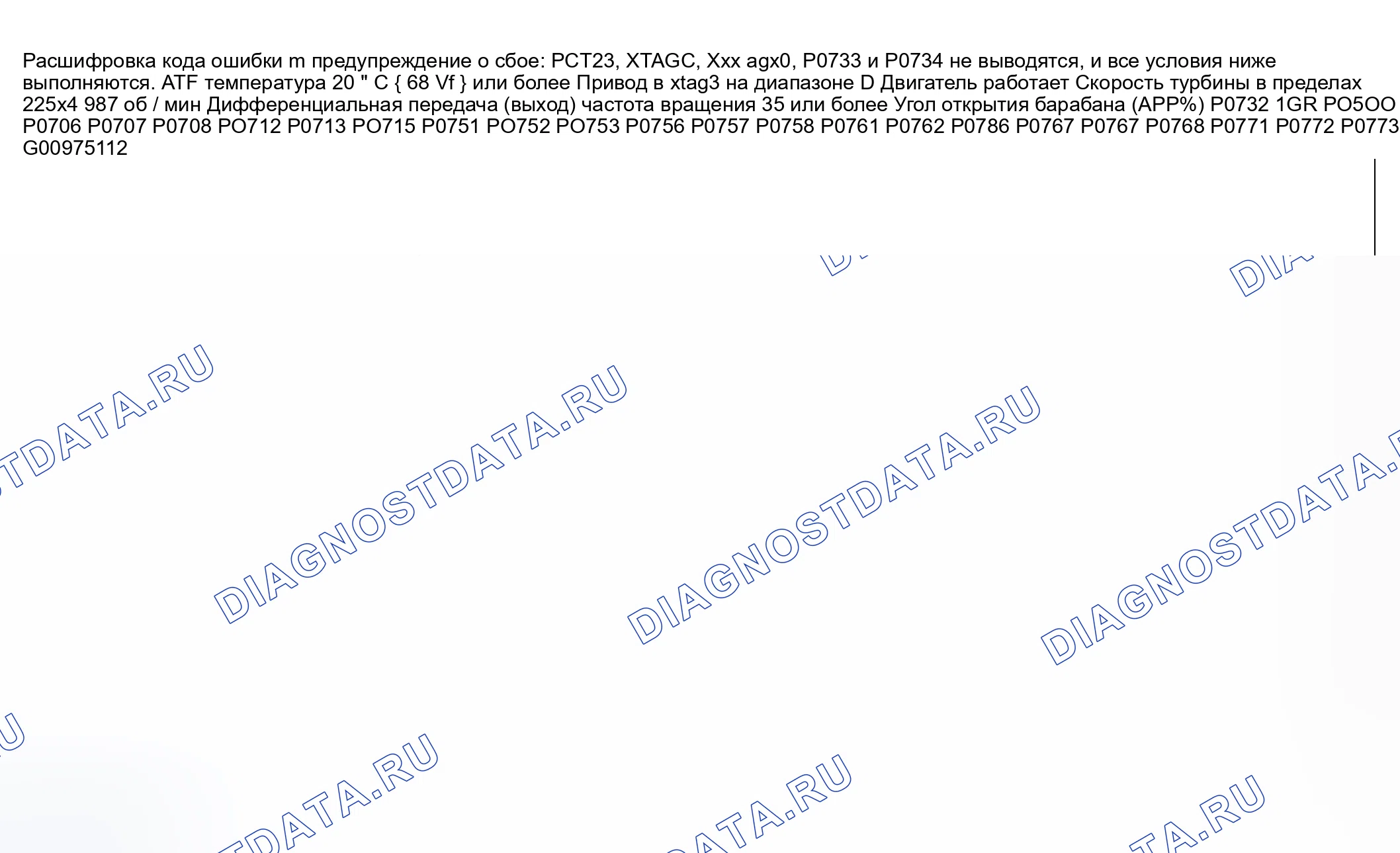 Рис. 128: расшифровка кода ошибки P0756: Электромагнит переключения передач B застрял в выключенном положении. Honda CR-V III рестайлинг