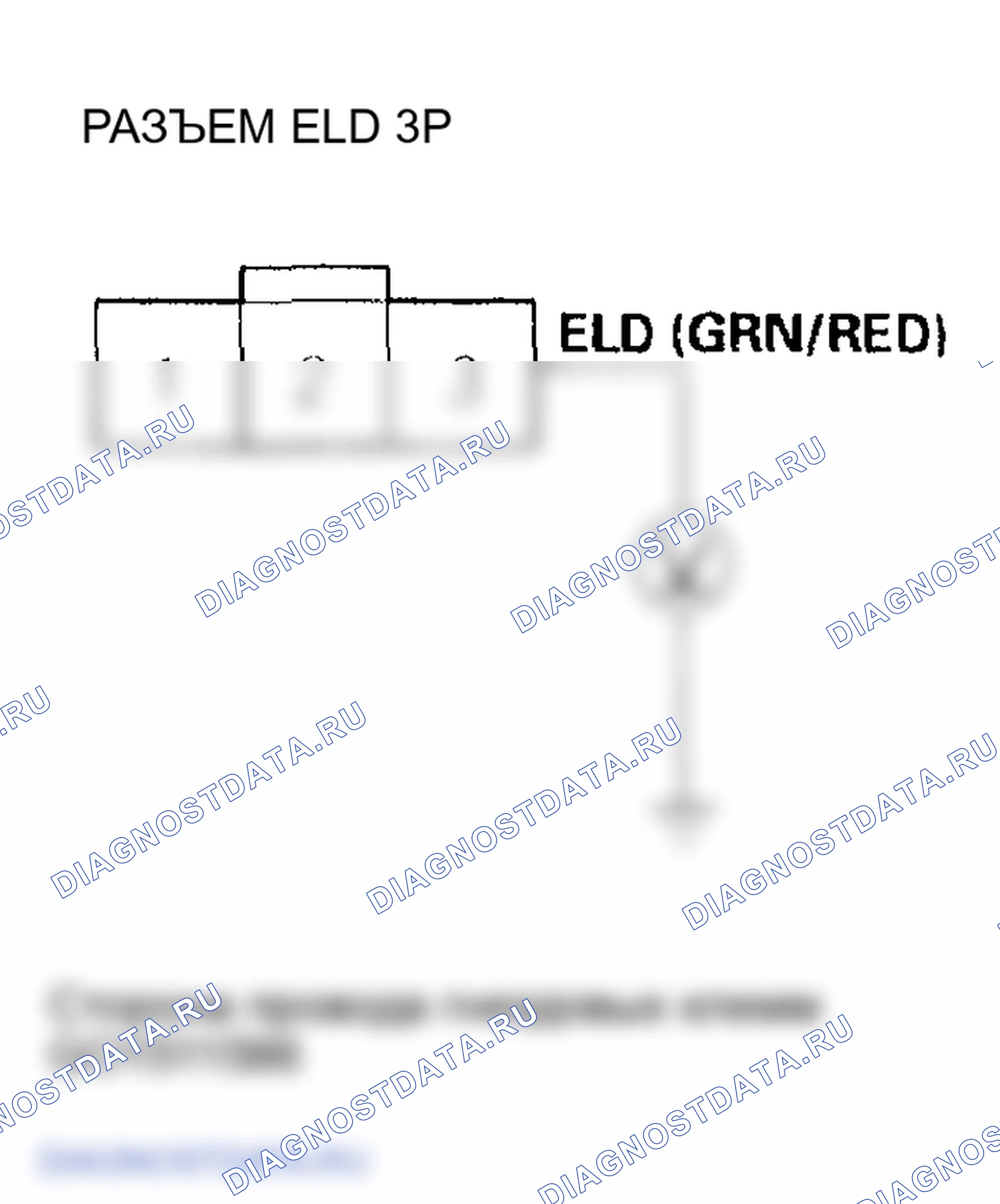 Рис. 289: расшифровка кода ошибки P1297 - ' 01 Модель: Цепь ELD низкого напряжения. Honda Odyssey II