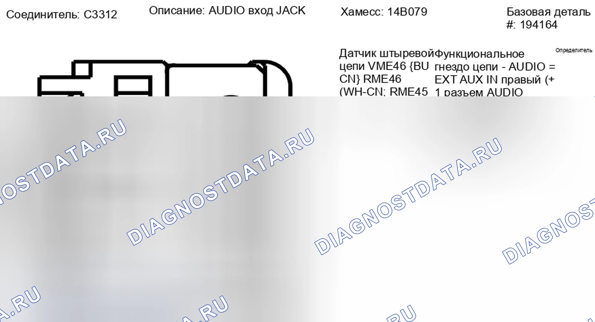 Рис. 298: Вид с торца разъема аудиовхода (C3312). Ford Taurus X I