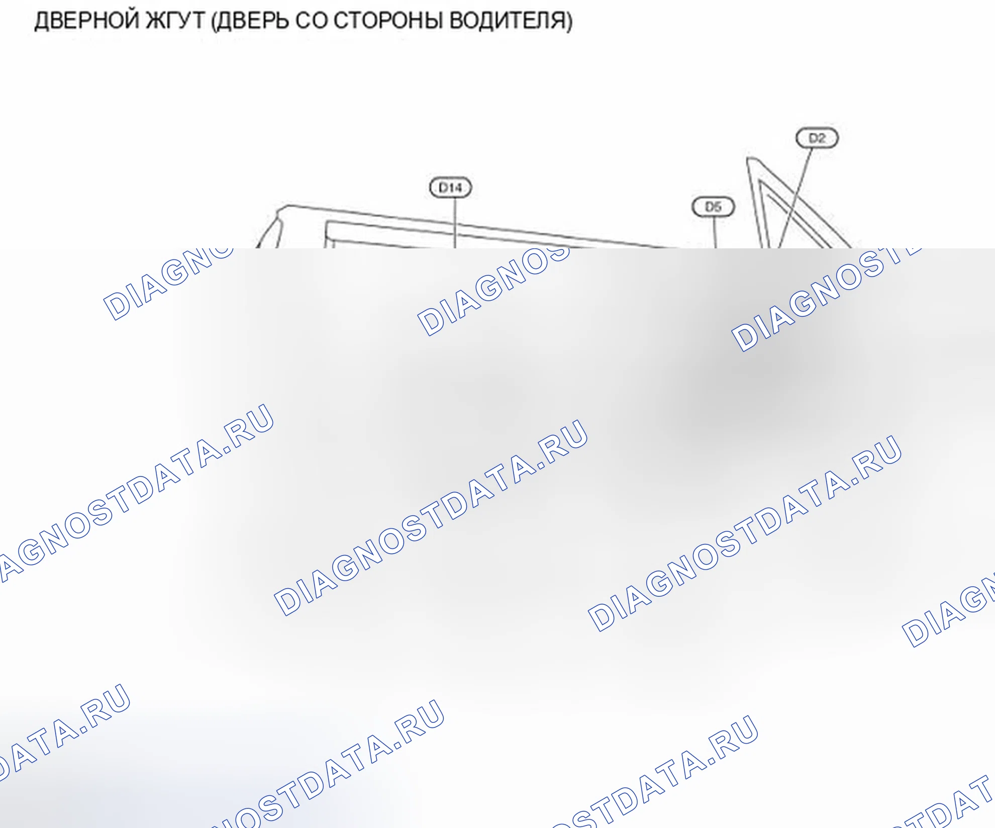 Рис. 97: Дверной жгут (дверь со стороны водителя). Infiniti G37 IV рестайлинг