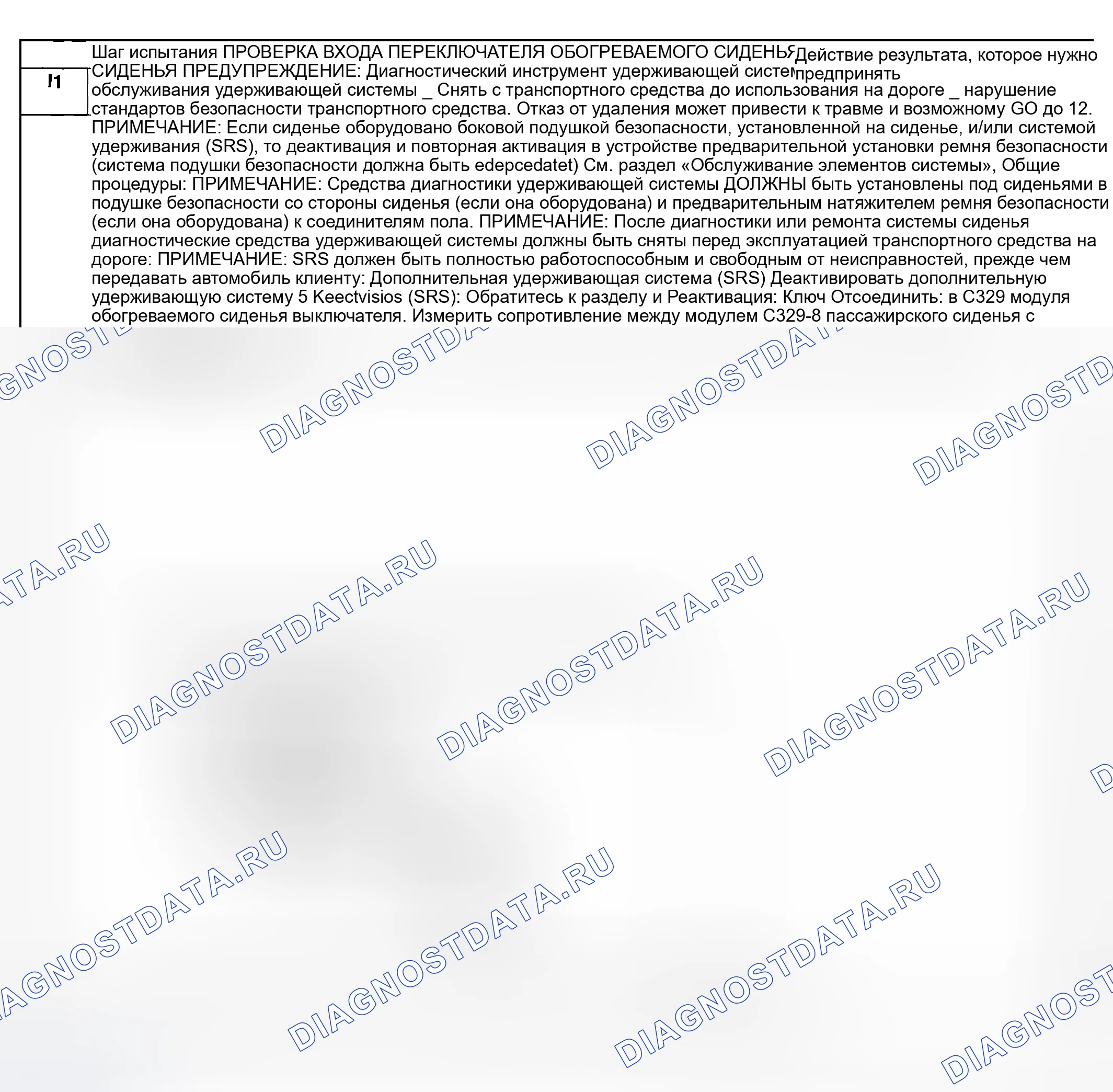 Рис. 42: Точечное испытание I: пассажирское сиденье с подогревом не работает. Mazda Flair II