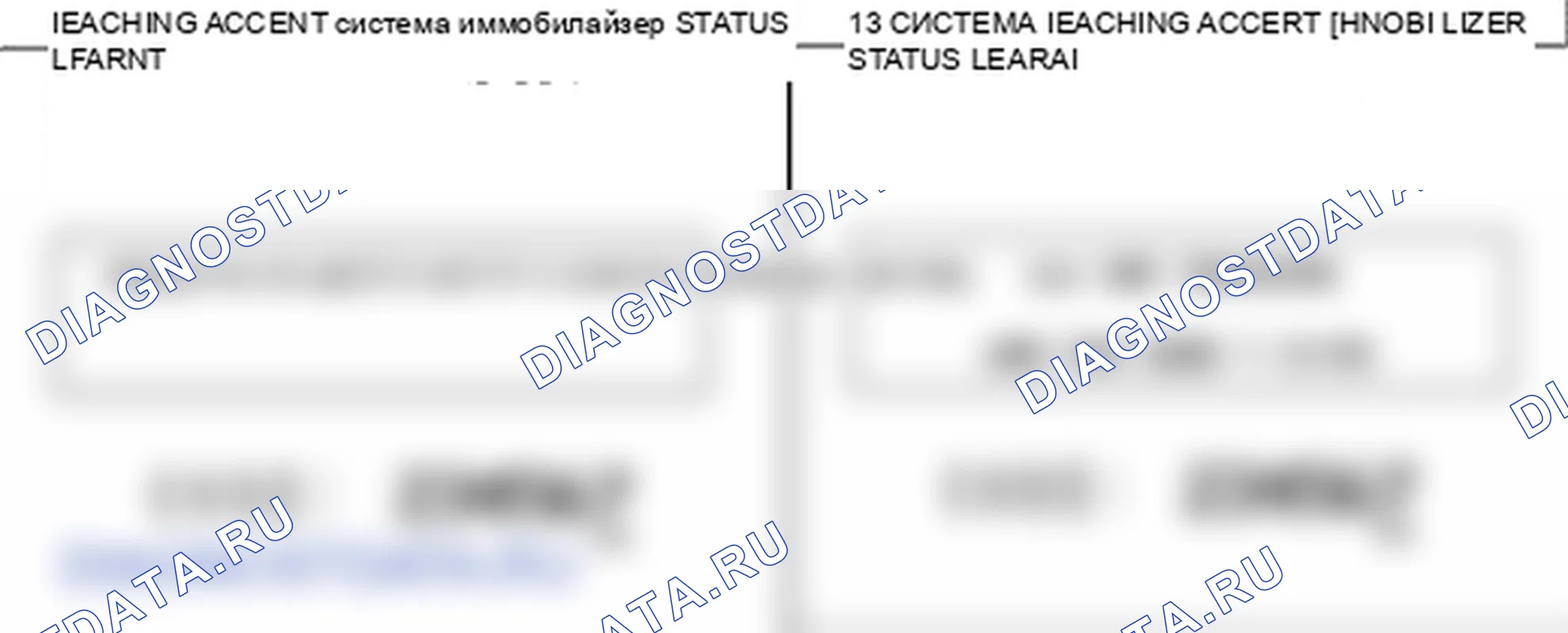 P1690: Иммобилайзер - SMARTRA нет ответа. Hyundai Accent LC