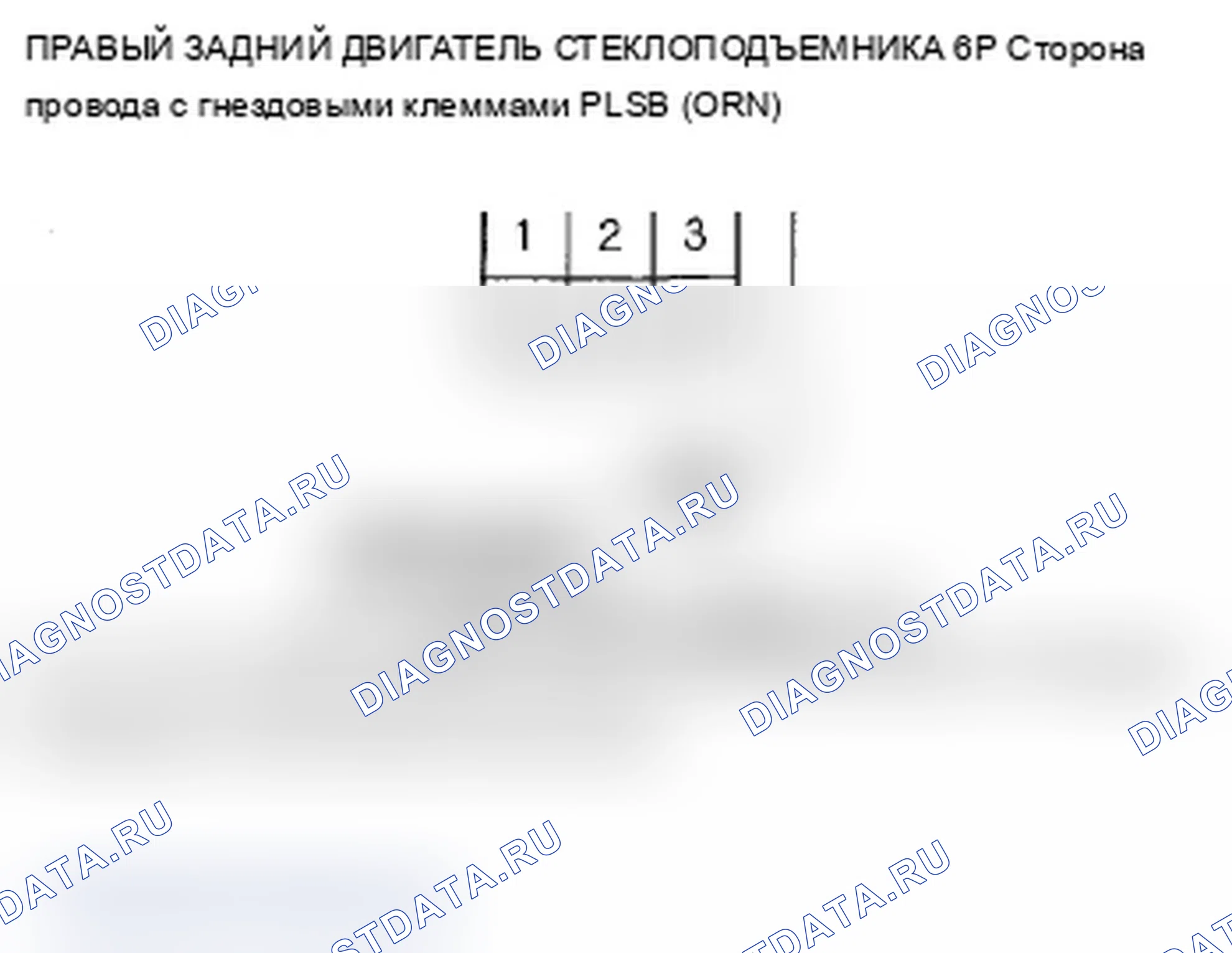Рис. 23: B1135 расшифровка кода ошибки: ошибка импульса B двигателя правого заднего окна питания. Acura RL II рестайлинг