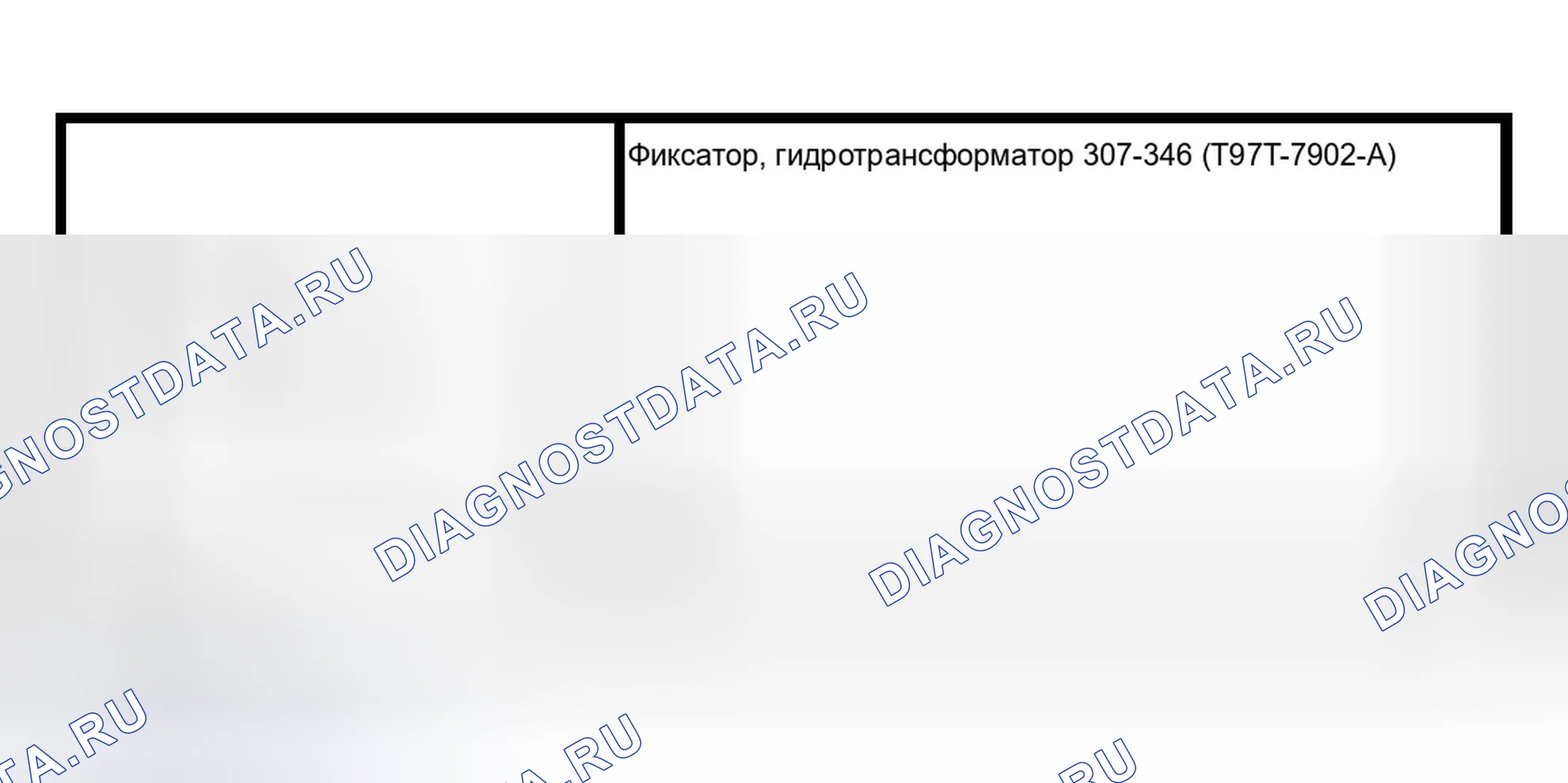 Рис. 670: Трансмиссия. Ford Econoline E250 