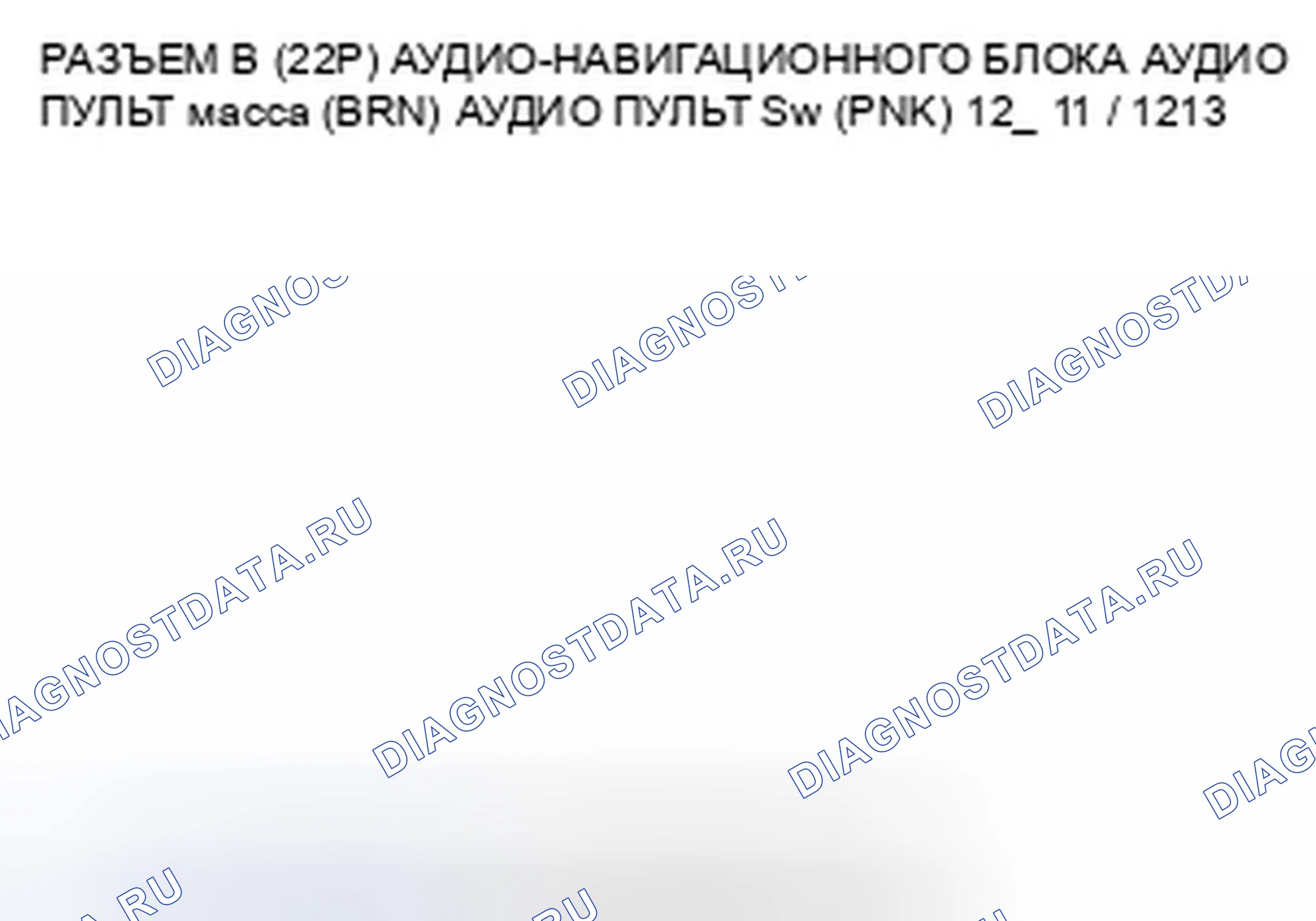 Рис. 222: Аудио дистанционный переключатель не работает должным образом (с навигацией). Honda Civic VIII