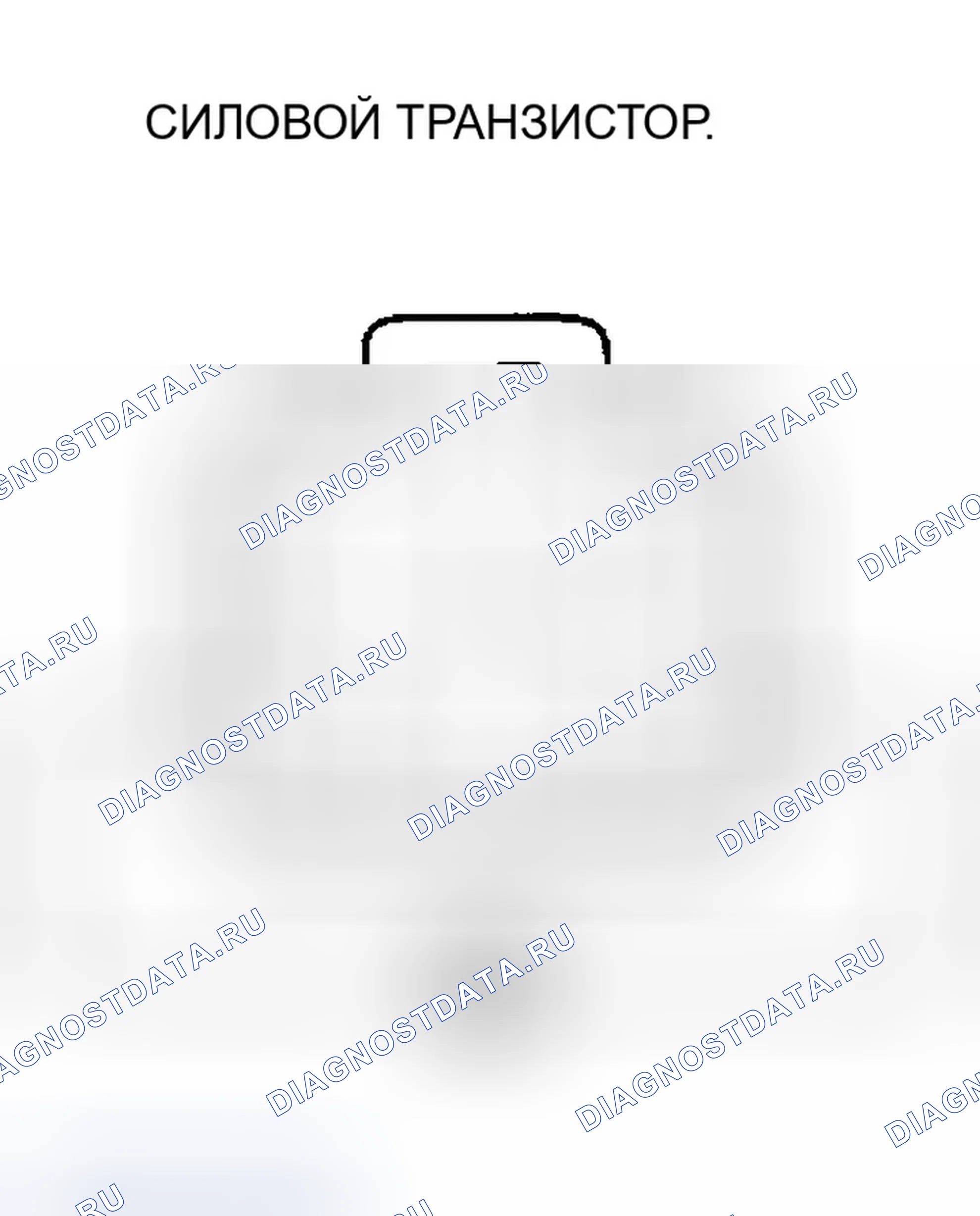 Рис. 41: Тест силовых транзисторов. Honda Odyssey I