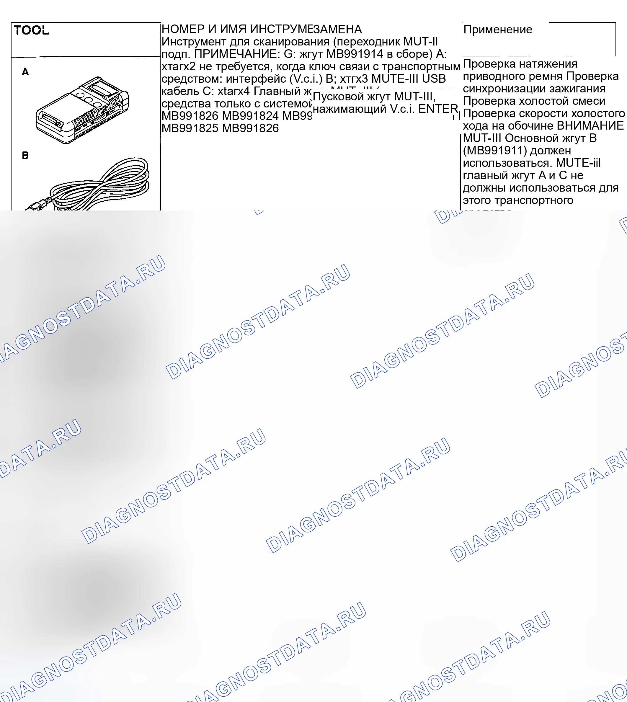 Рис. 338: СПЕЦИАЛЬНЫЕ ИНСТРУМЕНТЫ. Honda Edix I
