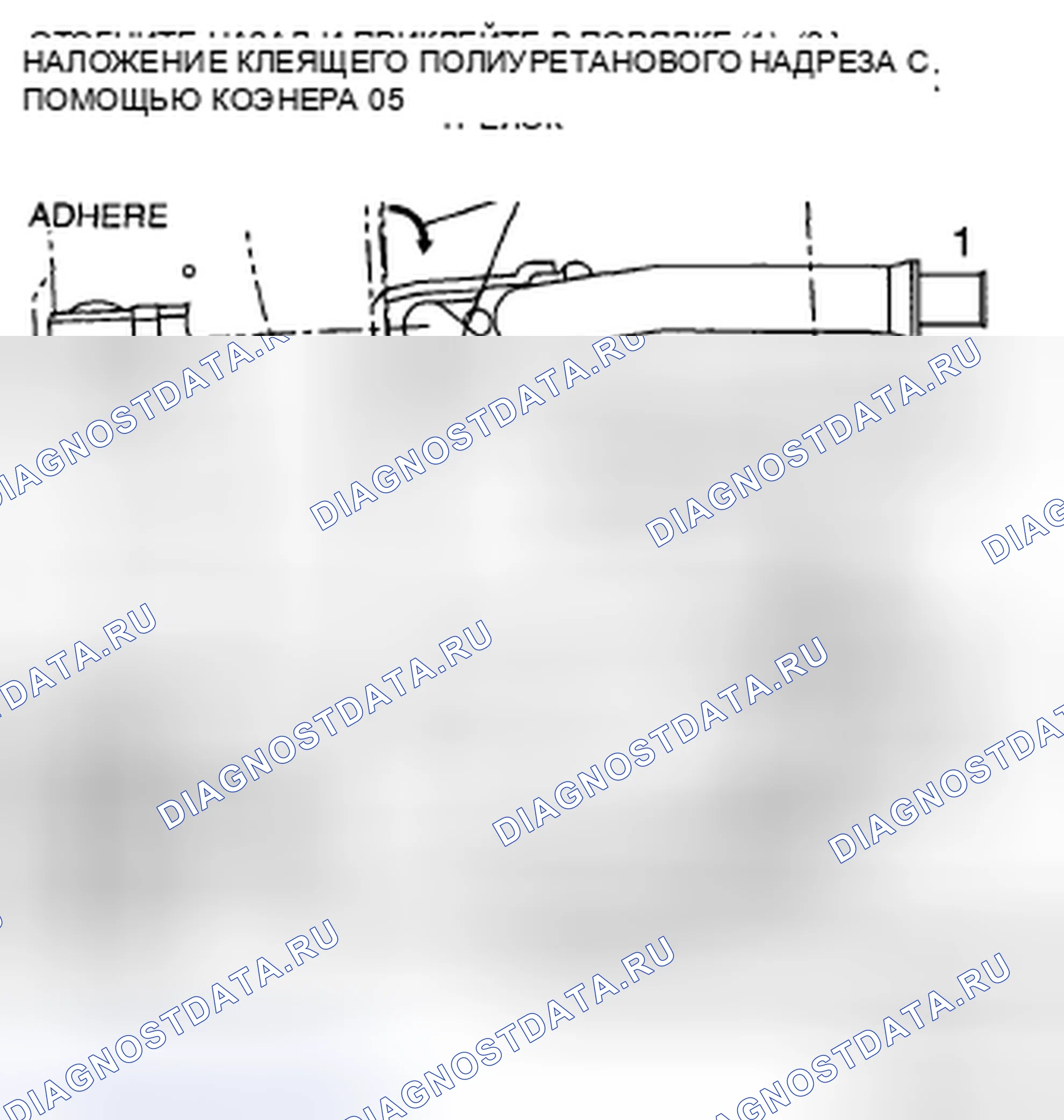 Рис. 132: Адгезивный полиуретан (3). Honda CR-V IV