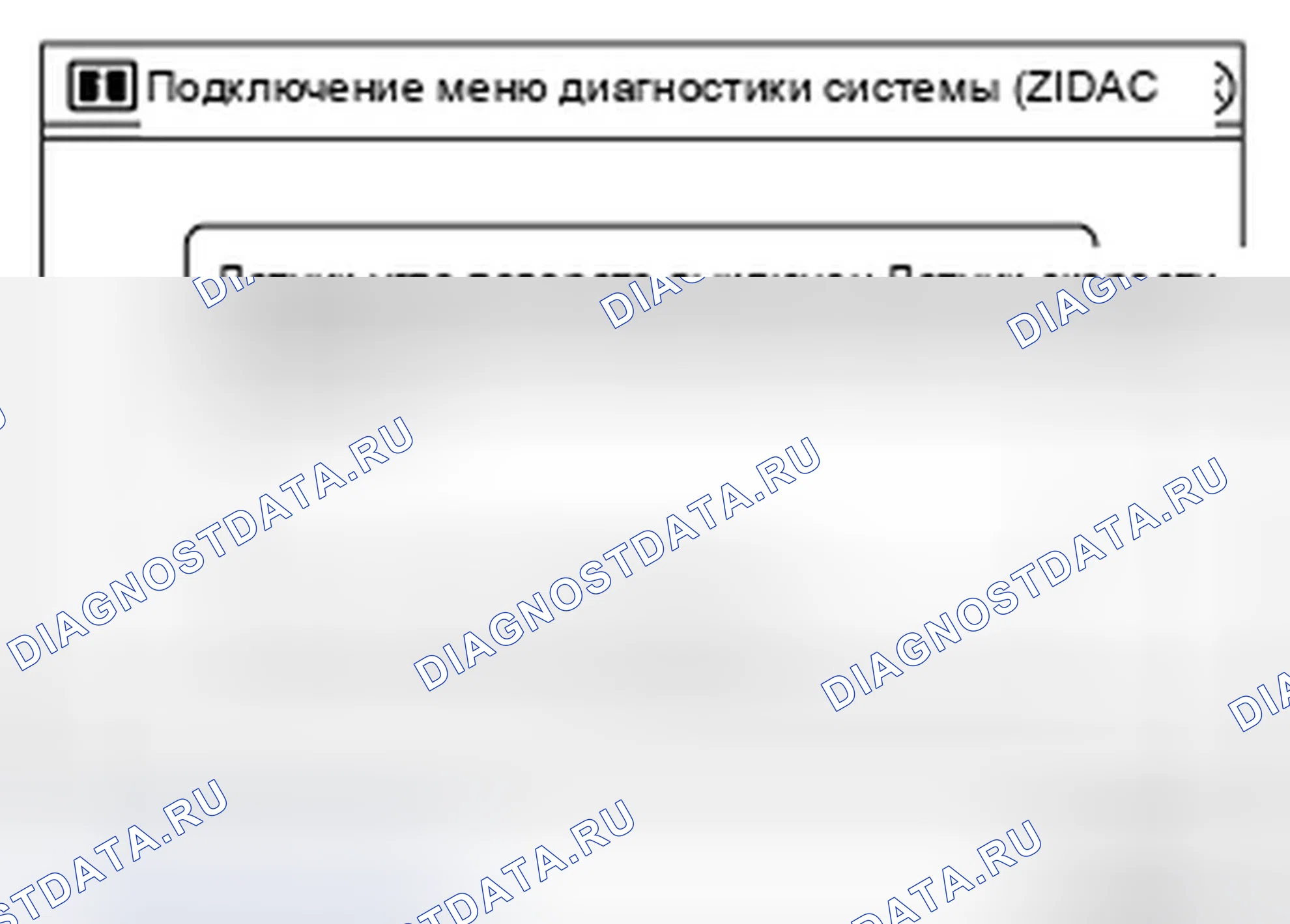 Рис. 144: ПОДТВЕРЖДЕНИЕ ПОДКЛЮЧЕНИЯ. Infiniti FX50 II