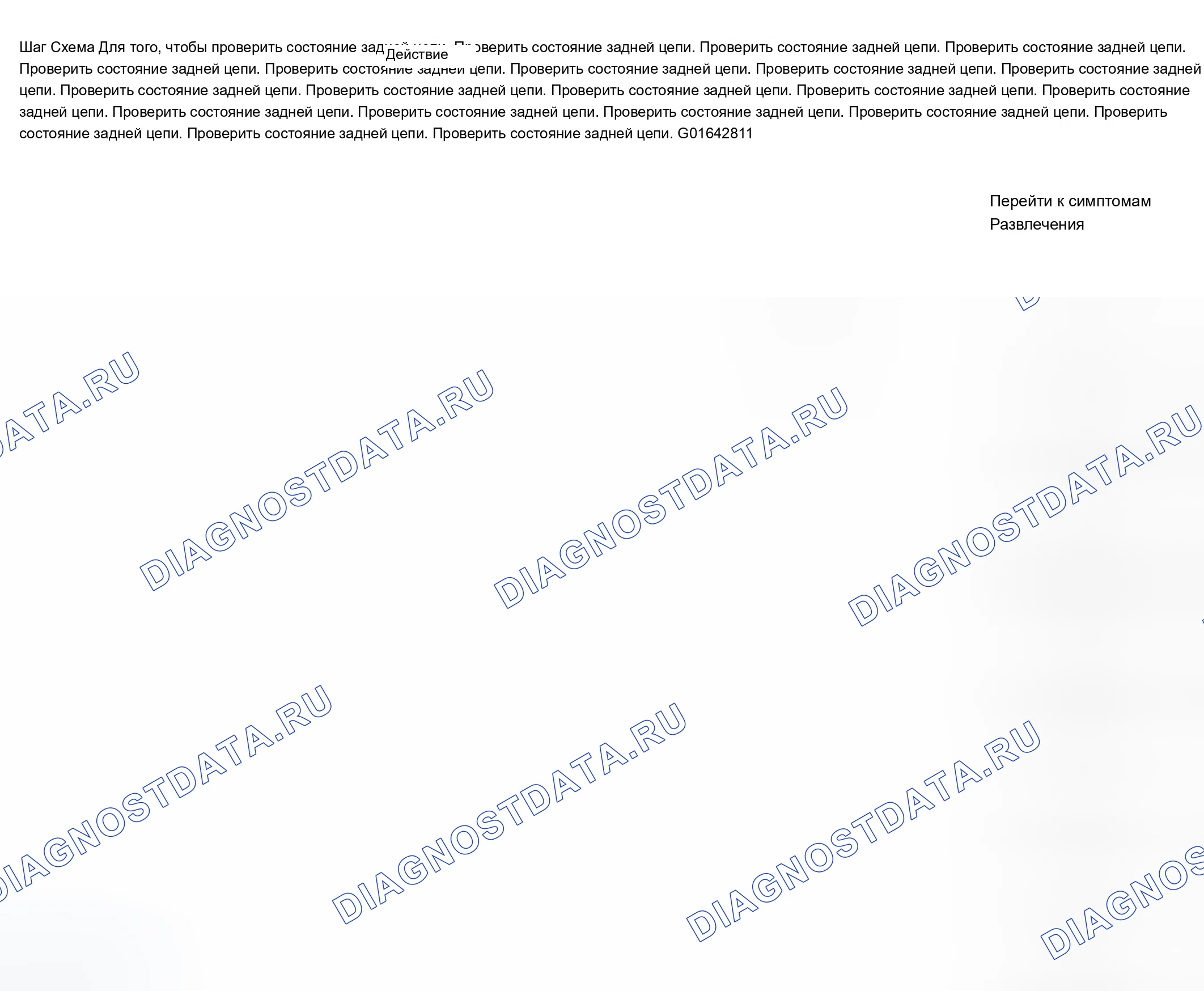 Рис. 94: Неработоспособная развлекательная видеосистема. Chevrolet TrailBlazer I