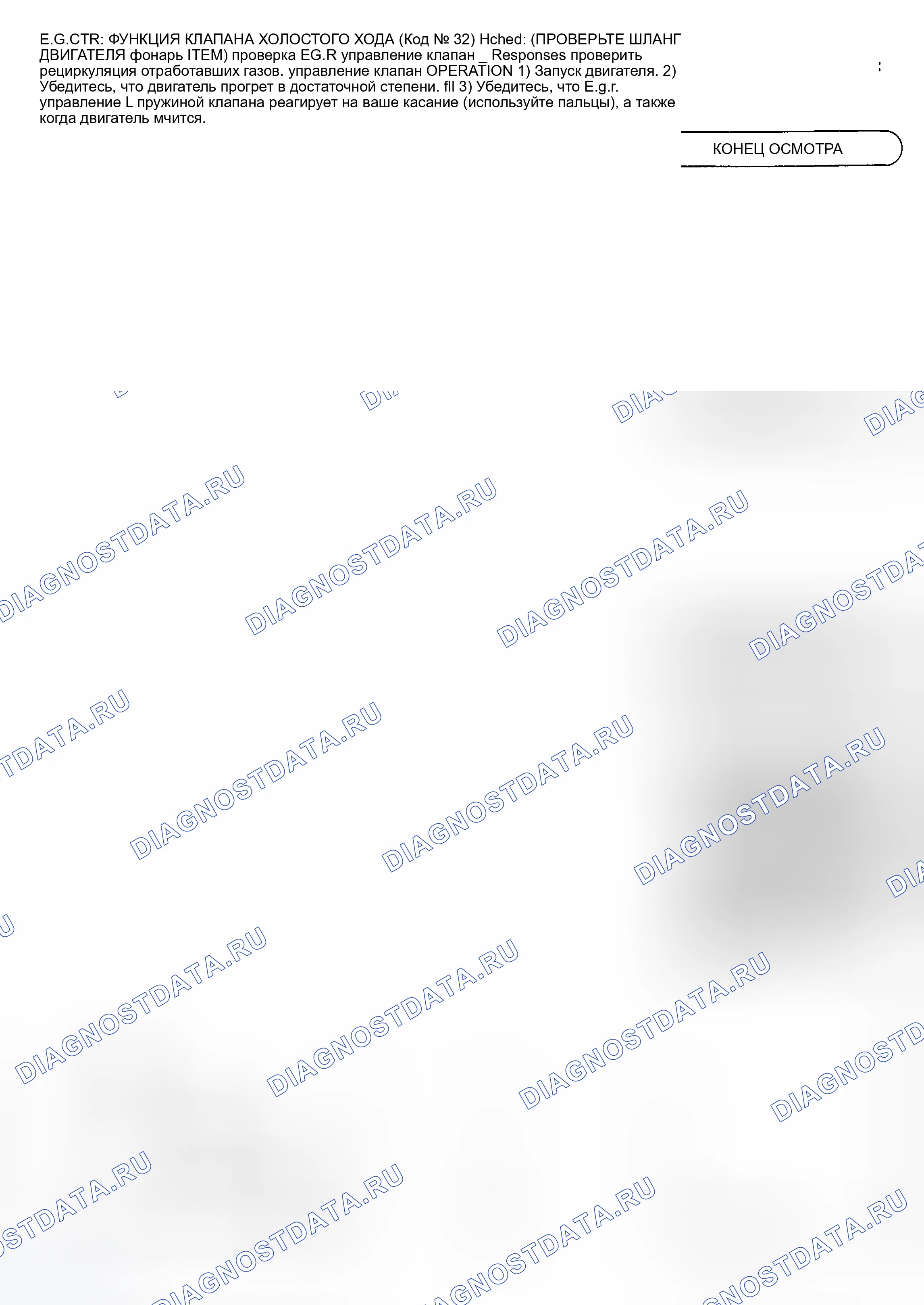 Рис. 44: Pulsar Nx SE рециркуляция отработавших газов Funct (CA18DE) (1 из 3) (Код 32) Тест J. Nissan Pulsar N13