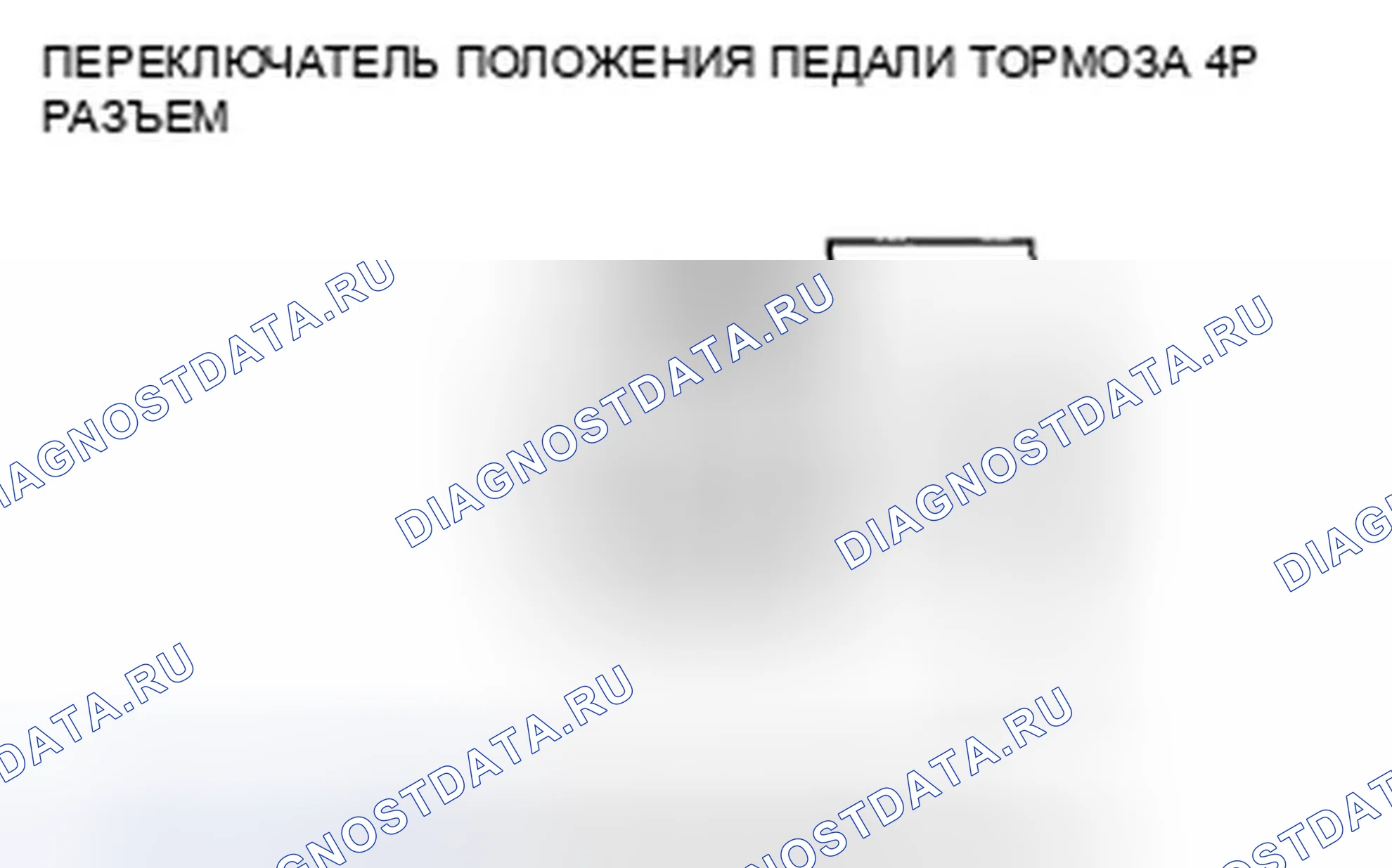 Рис. 99: расшифровка кода ошибки 68-22: Переключатель положения педали тормоза застрял во включенном состоянии. Honda Accord VIII