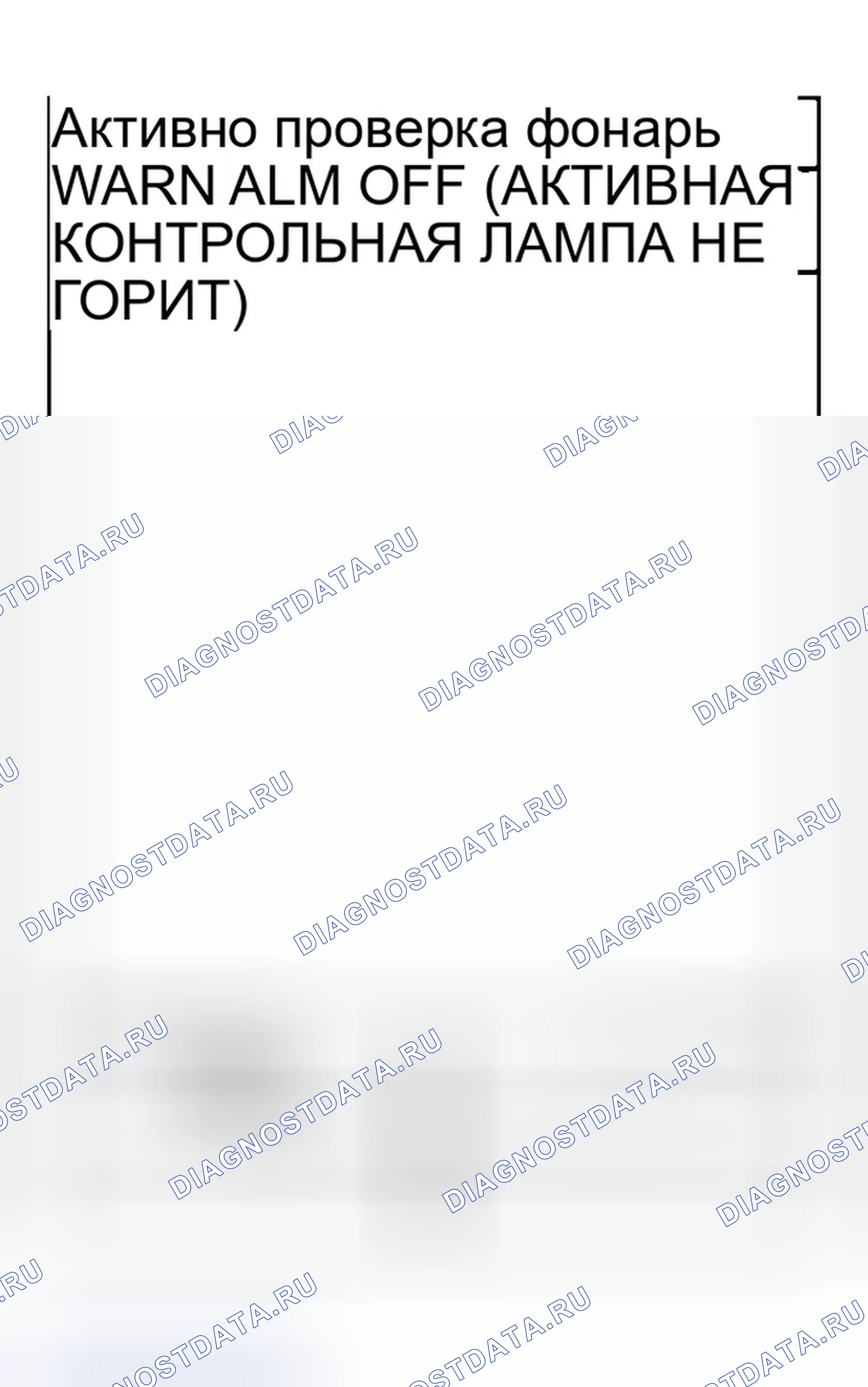 Рис. 27: Все предупреждения не срабатывают. Infiniti G35 III