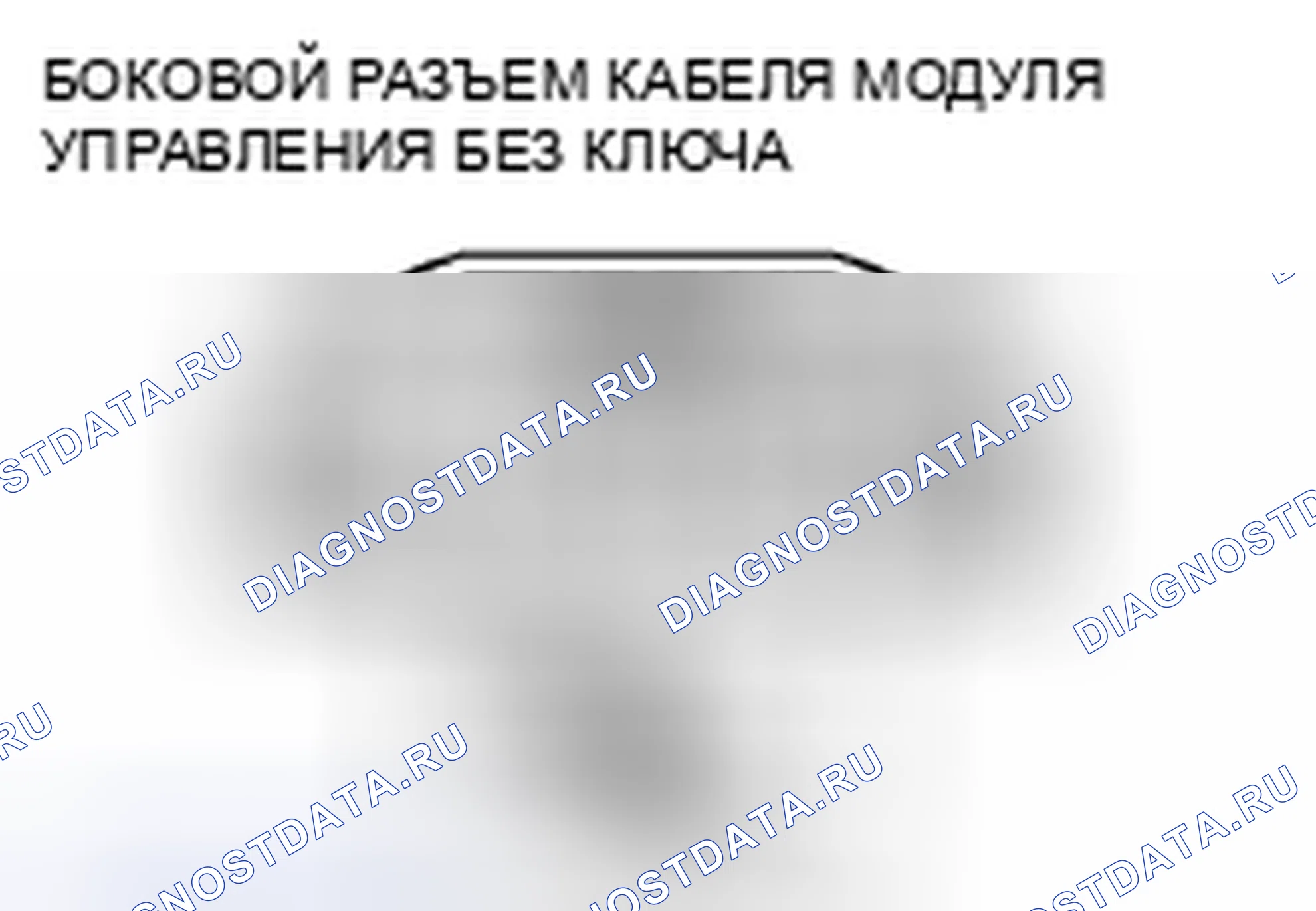 Рис. 129: расшифровка кода ошибки B1317 / xtigx1 [УСОВЕРШЕНСТВОВАННАЯ СИСТЕМА БЕЗ КЛЮЧА И ЗАПУСКА] B1318. Mazda RX-8 I рестайлинг
