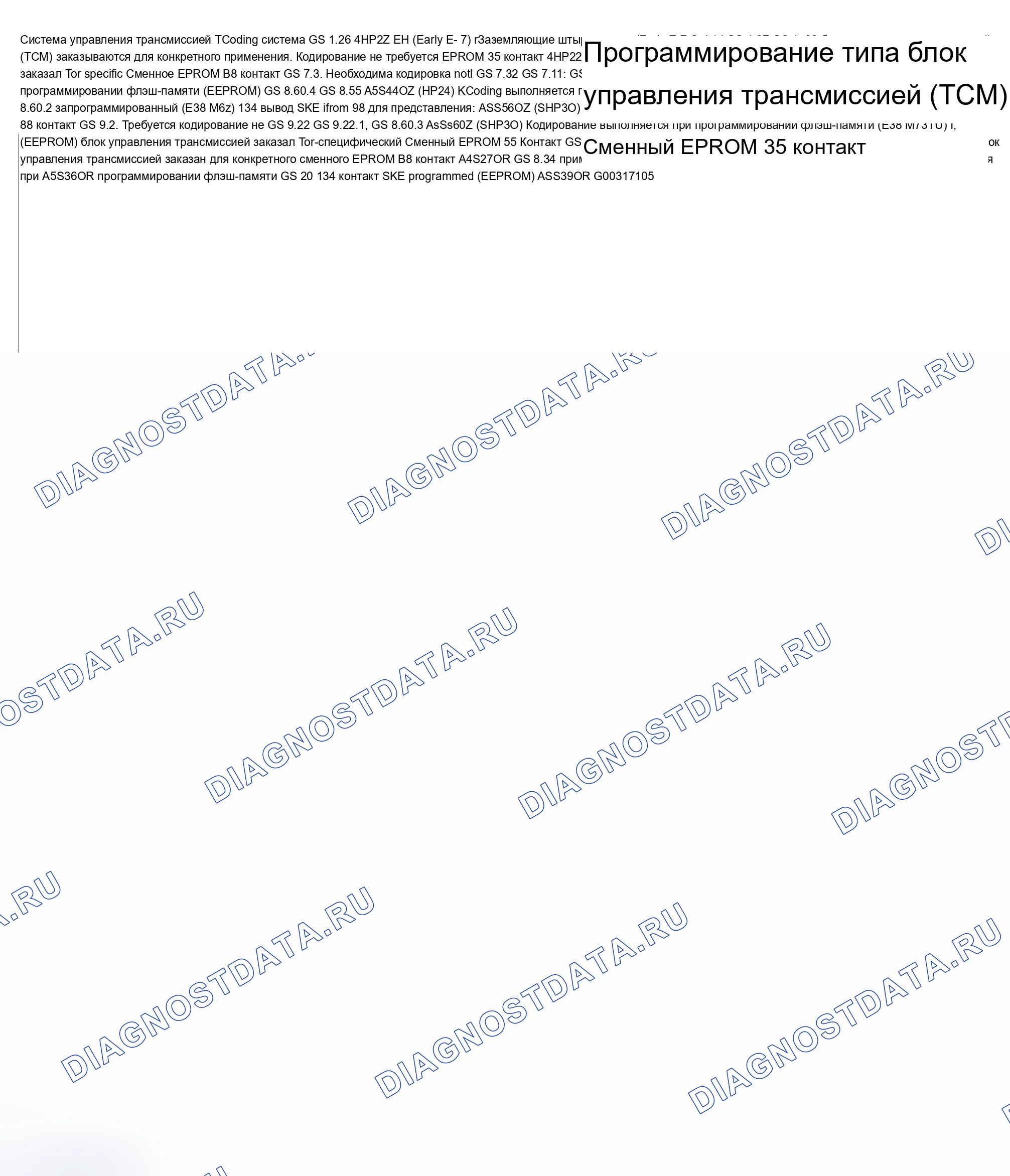 Рис. 85: ПРОГРАММИРОВАНИЕ. BMW M3 E36