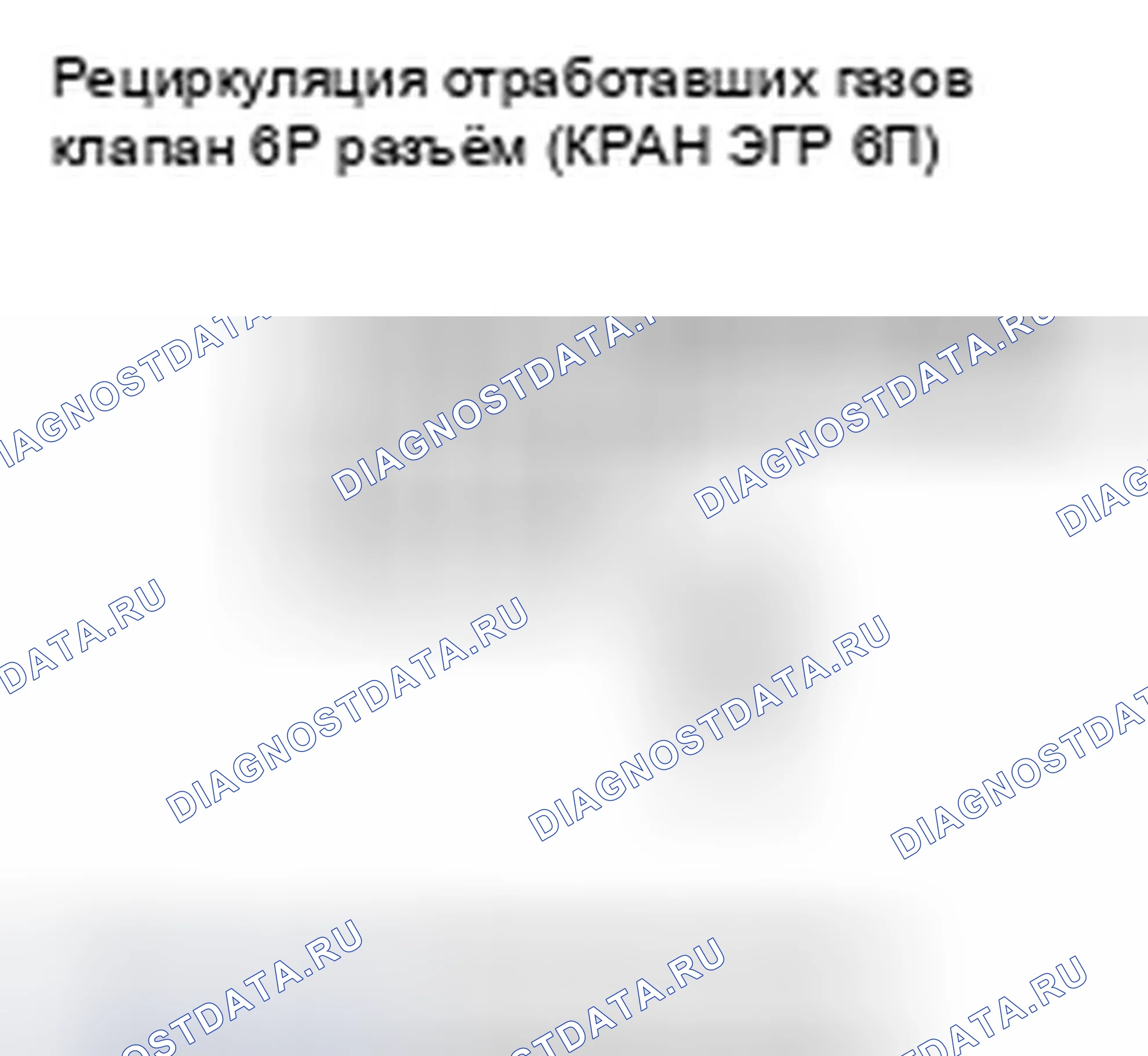 Рис. 11: расшифровка кода ошибки P2413: Неисправность системы рециркуляция отработавших газов. Honda Civic VIII