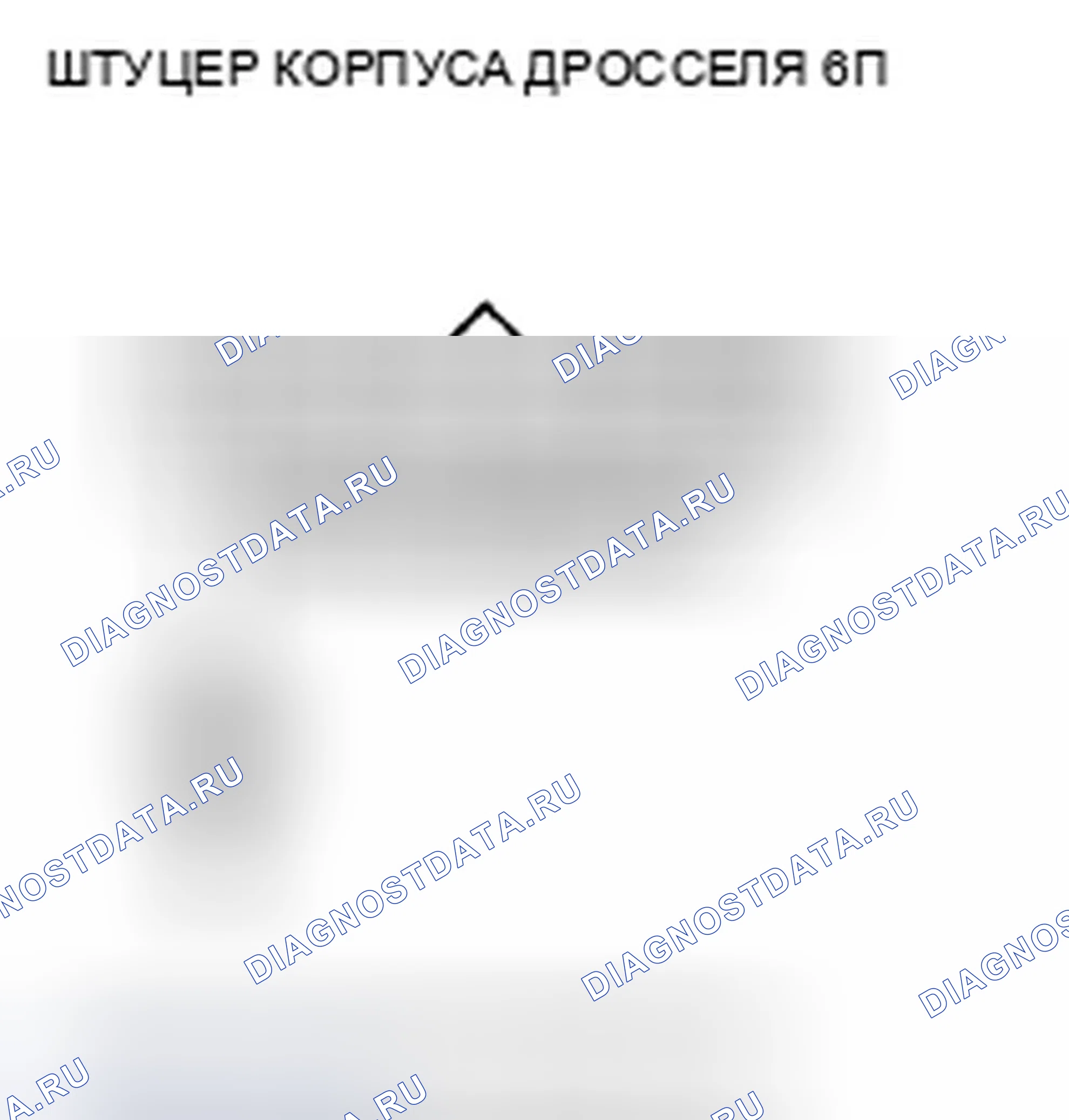 Рис. 13: P0122 расшифровка кода ошибки: низковольтная цепь датчика положение дроссельной заслонки A. Acura TSX II