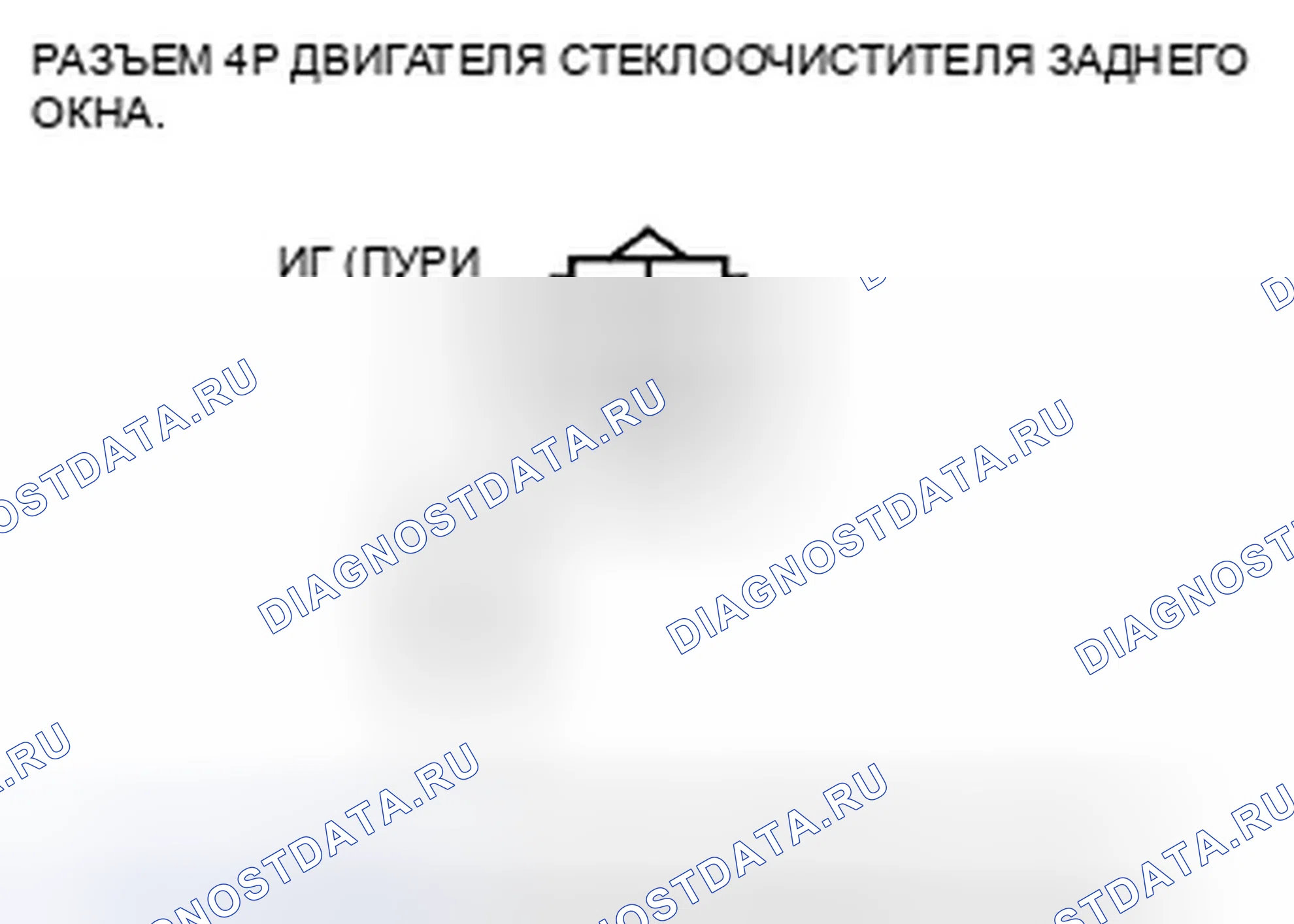 Рис. 5: расшифровка кода ошибки B1028: Неисправность переключателя автоматической остановки заднего стеклоочистителя. Honda Fit GE