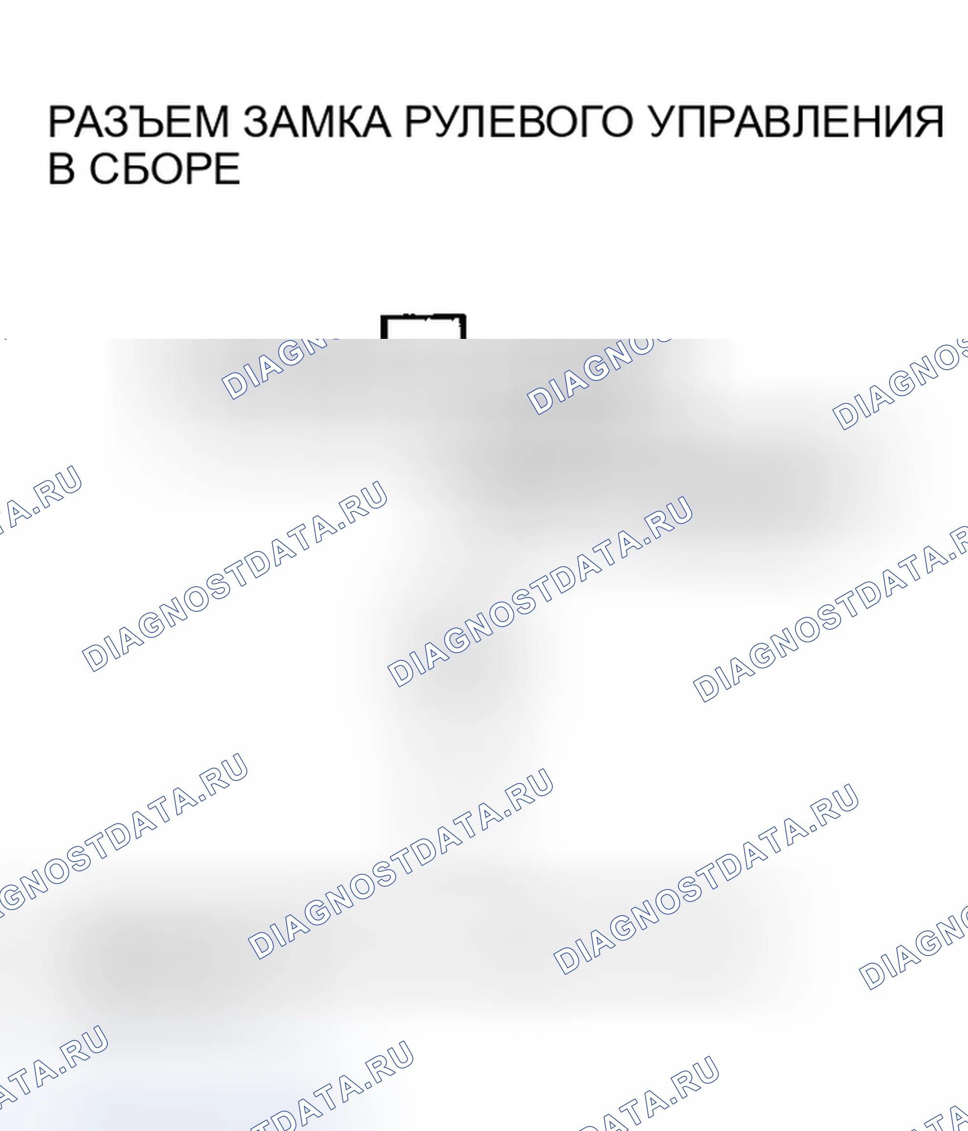 Рис. 74: Поиск и устранение неисправностей в цепи системы блокировки ключом. Honda Accord VII рестайлинг