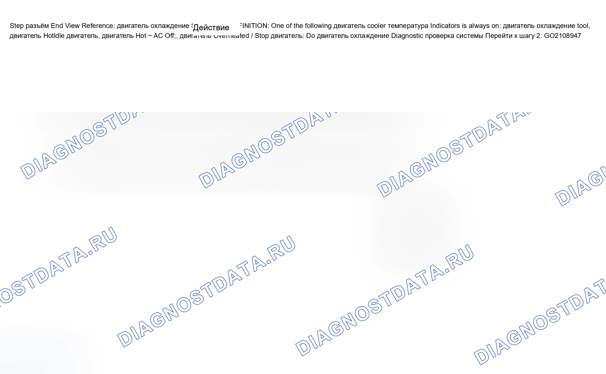 Рис. 14: Индикатор перегрева двигателя всегда включен. Chevrolet Silverado 1500 HD 