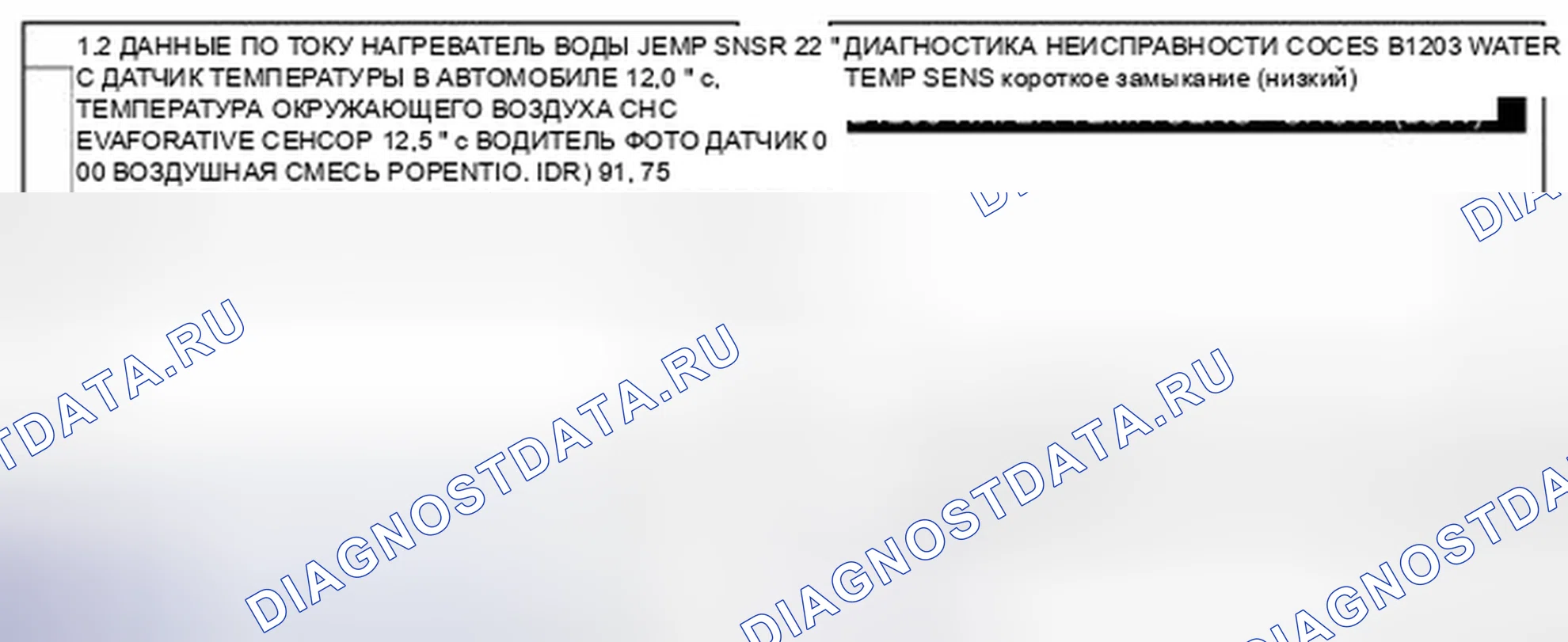 Рис. 79: Данные инструмента сканирования монитора. Kia Magentis II рестайлинг