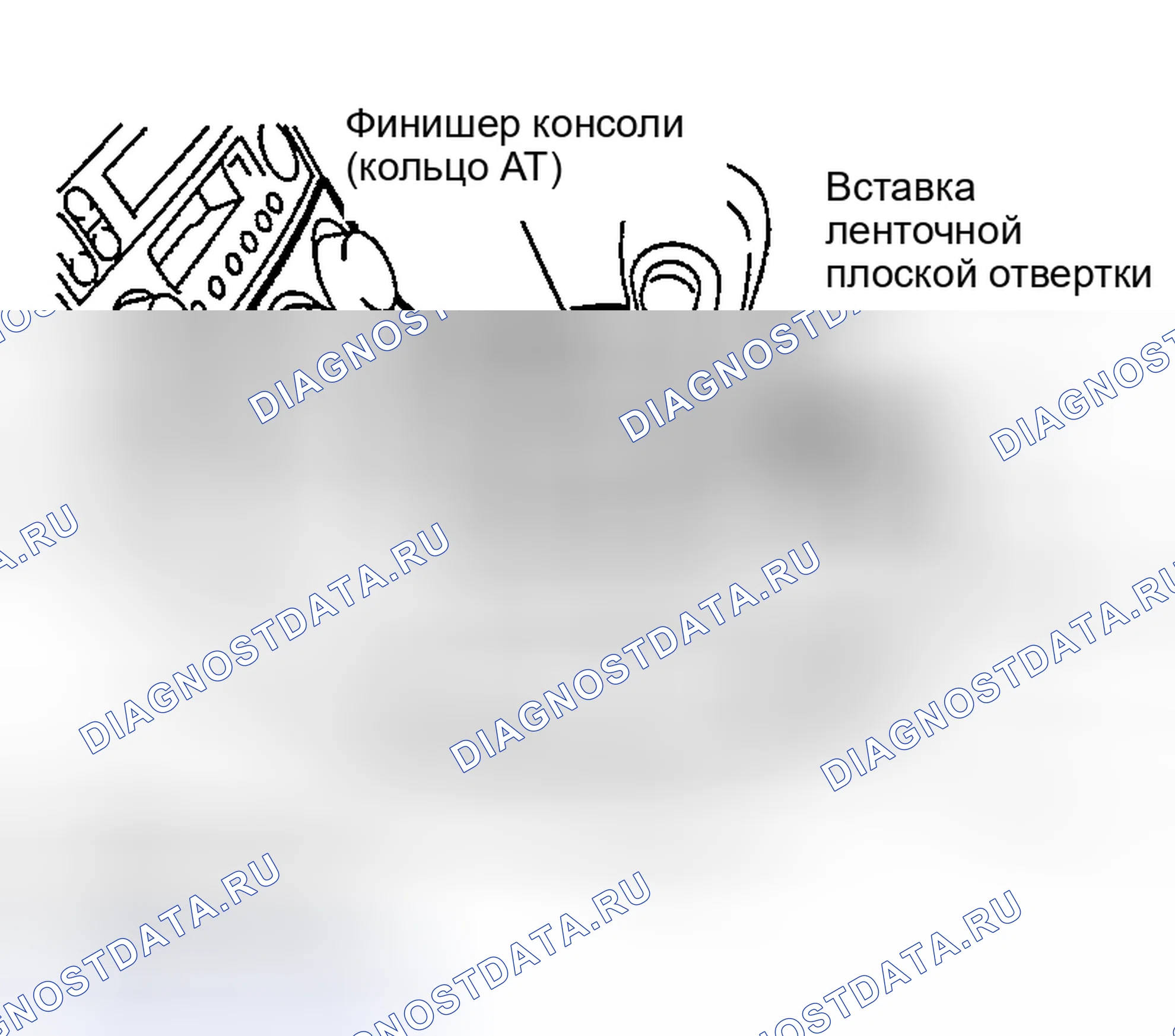 Рис. 11: ФИНИШЕР КОНСОЛИ (КОЛЬЦО A / T) (А / Т). Nissan 350Z I