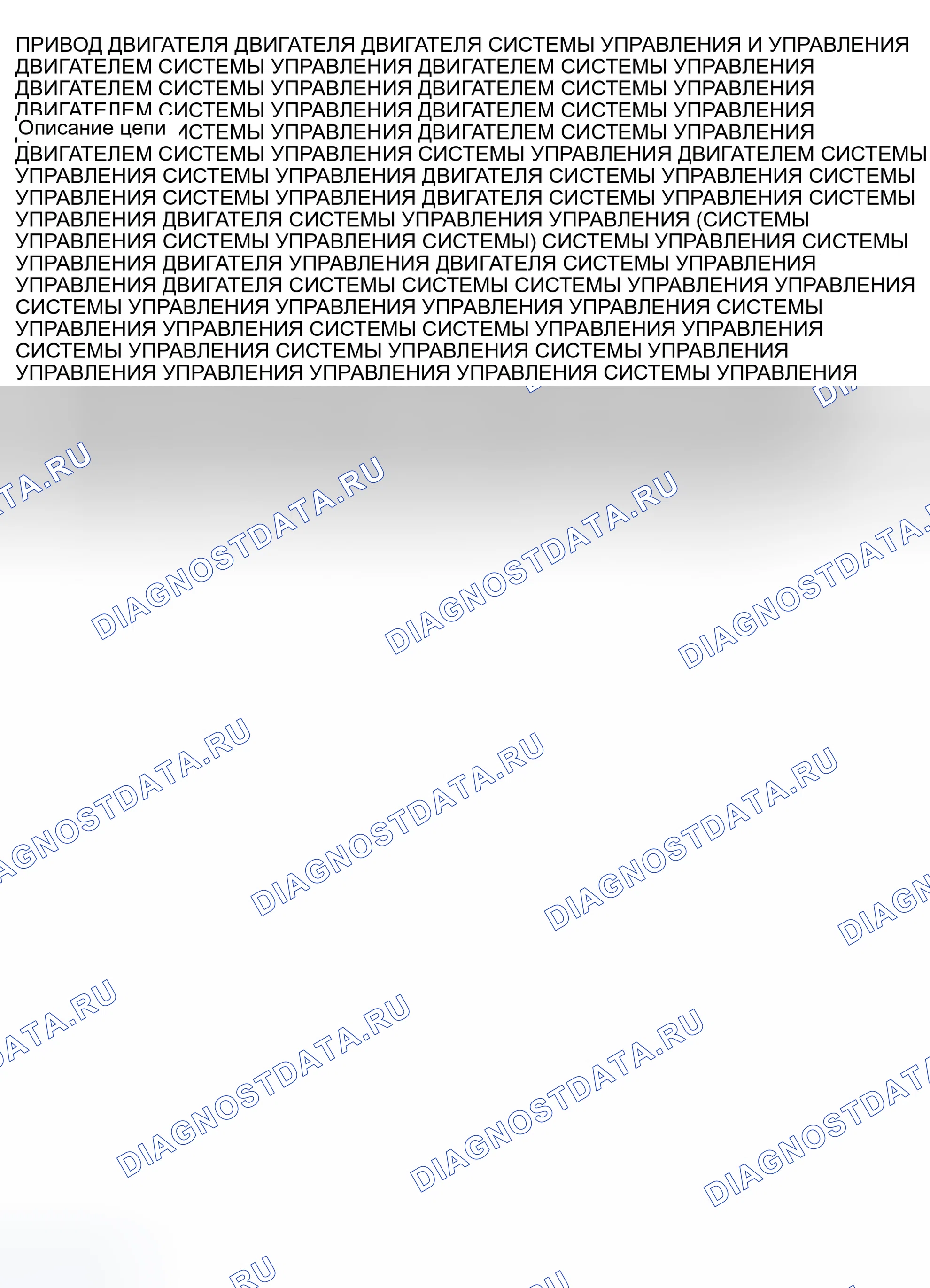 Рис. 137: расшифровка кода ошибки P0401: НЕДОСТАТОЧНЫЙ РАСХОД РЕЦИРКУЛЯЦИИ ОТРАБОТАВШИХ ГАЗОВ. Daewoo Nubira II