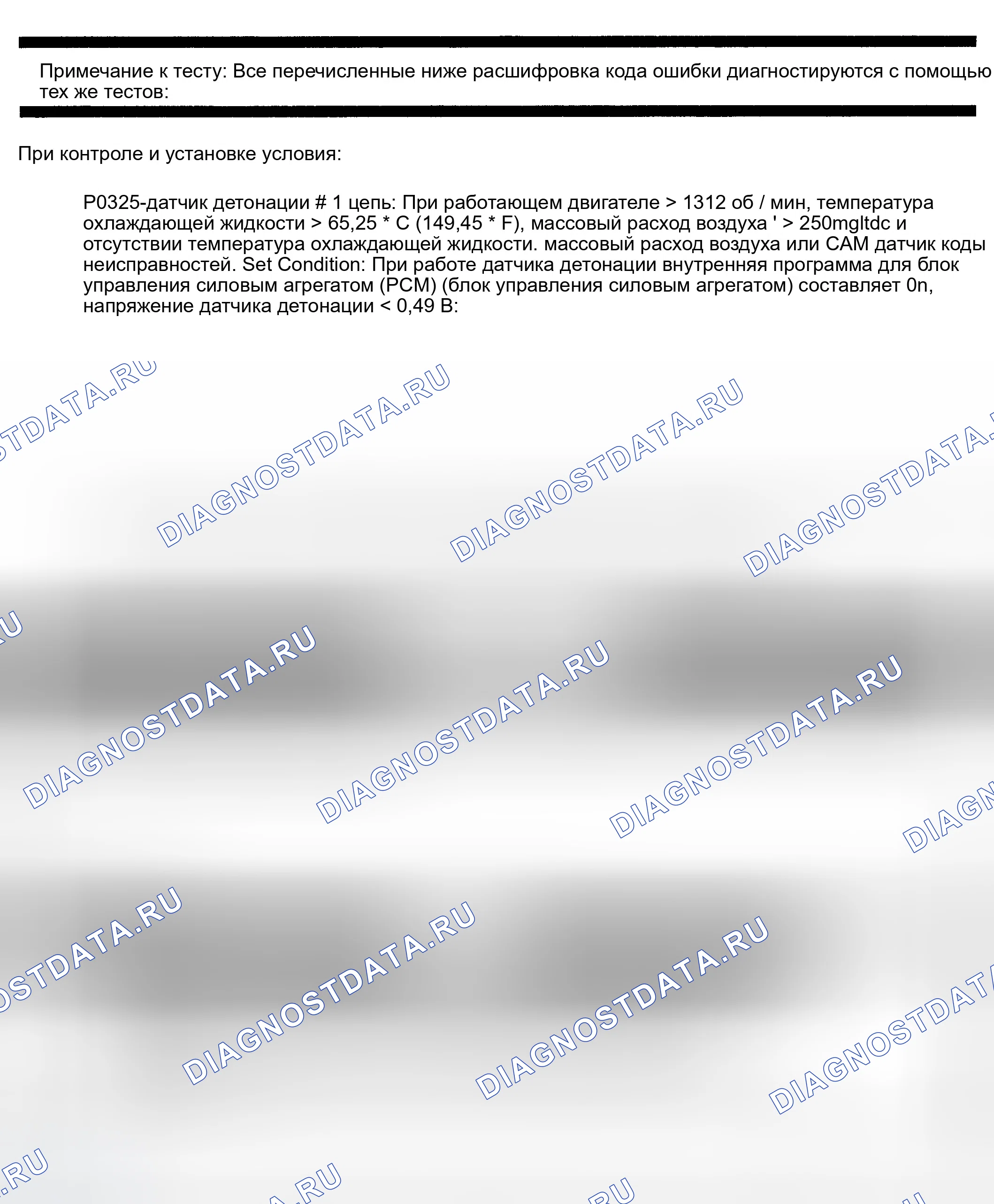 Рис. 508: расшифровка кода ошибки P0325: ЦЕПЬ ДАТЧИКА ДЕТОНАЦИИ № 1. Dodge Pickup R2500 