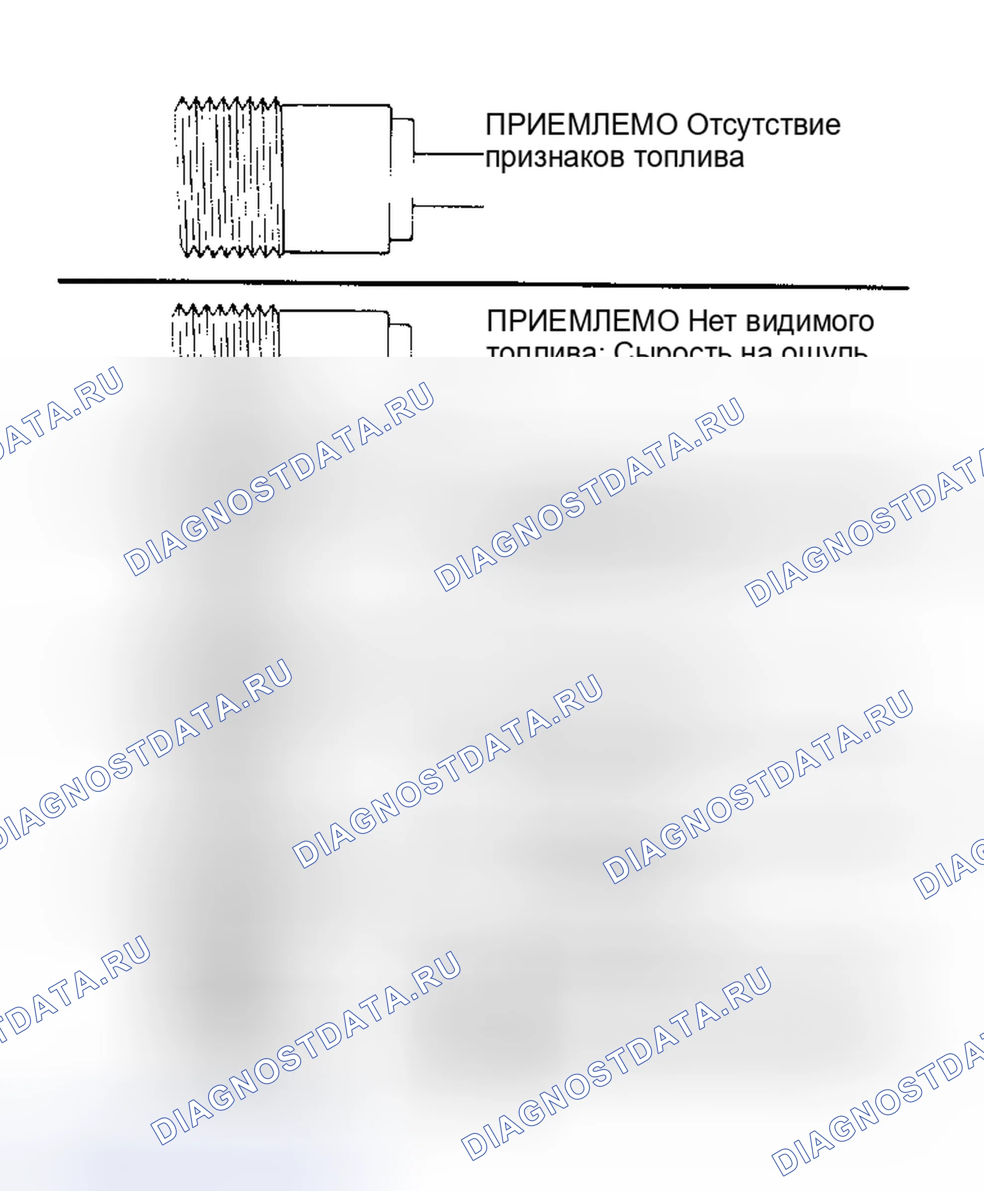 Рис. 29: Проверка герметичности седла инжекционного сопла. Pontiac Grand Prix IV