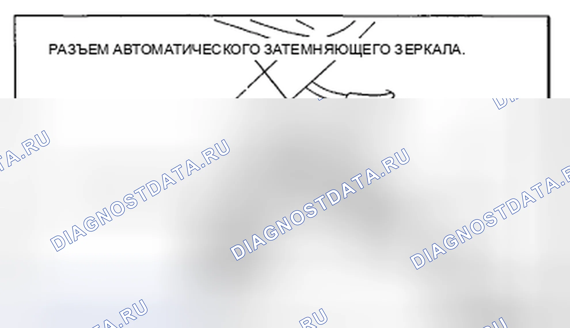 Рис. 93: УСТАНОВКА АВТОМАТИЧЕСКОГО ЗАТЕМНЯЮЩЕГО ЗЕРКАЛА. Honda CR-V IV рестайлинг