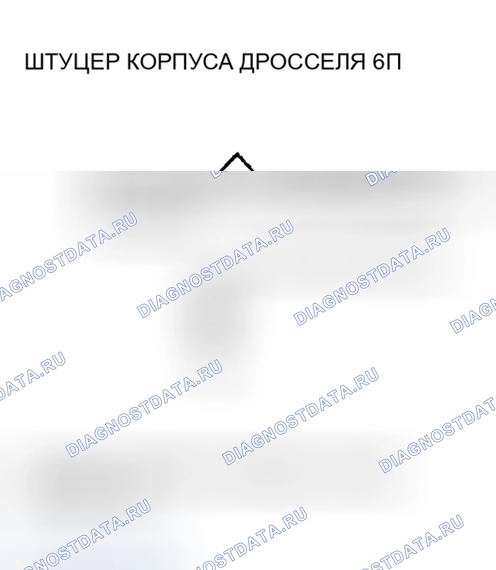 Рис. 172: P0223 расшифровка кода ошибки: высокое напряжение цепи датчика B положение дроссельной заслонки. Honda CR-V II рестайлинг