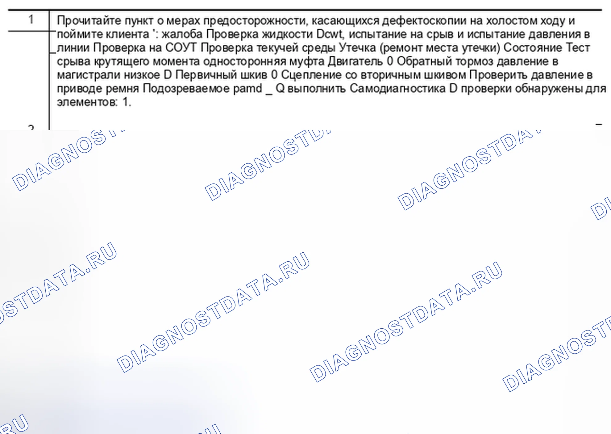 Рис. 130: ДИАГНОСТИЧЕСКИЙ РАБОЧИЙ ЛИСТ. Nissan Rogue I рестайлинг