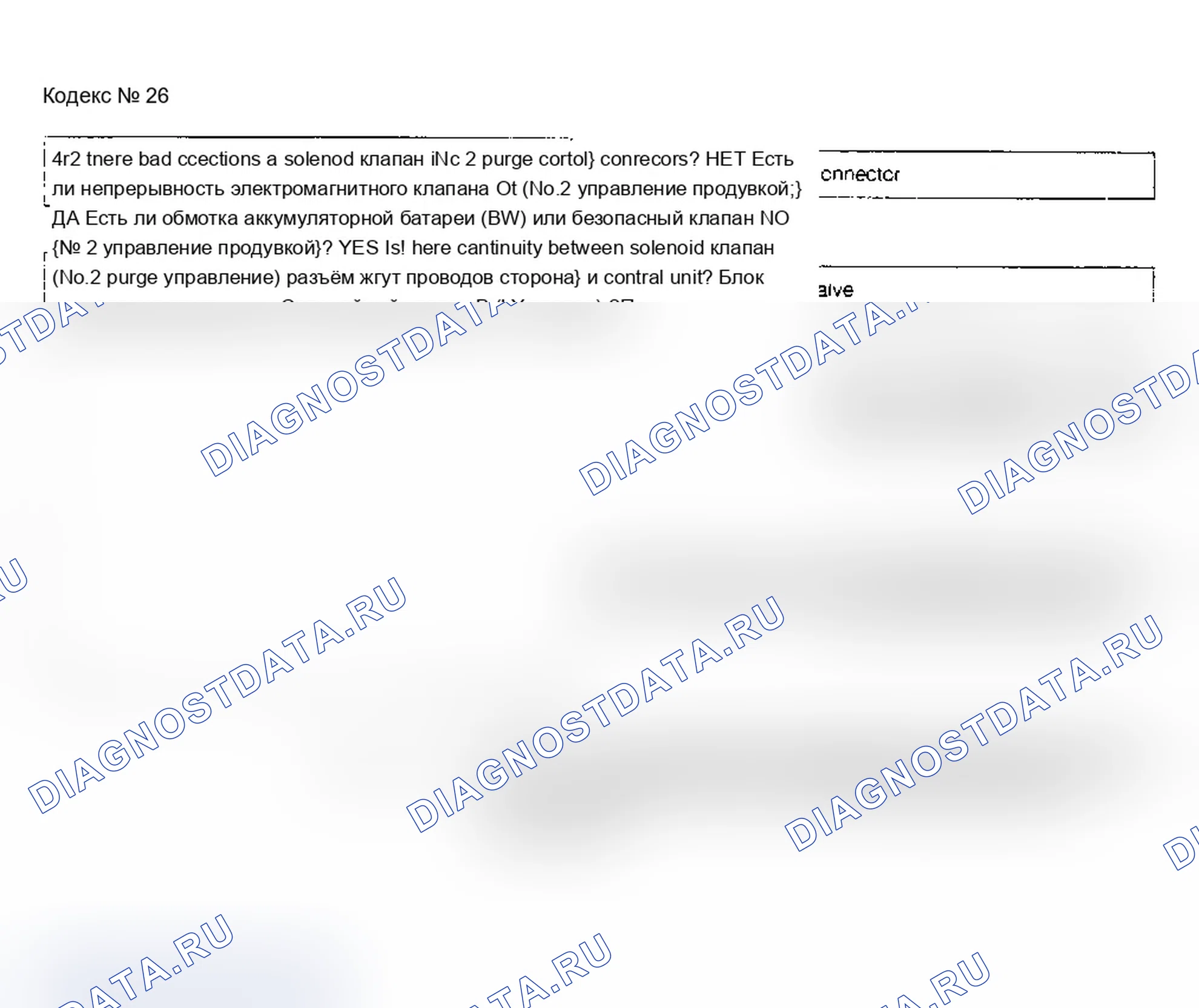Рис. 22: Код № 26 - № 2 Управление продувкой. Mazda 929 HC