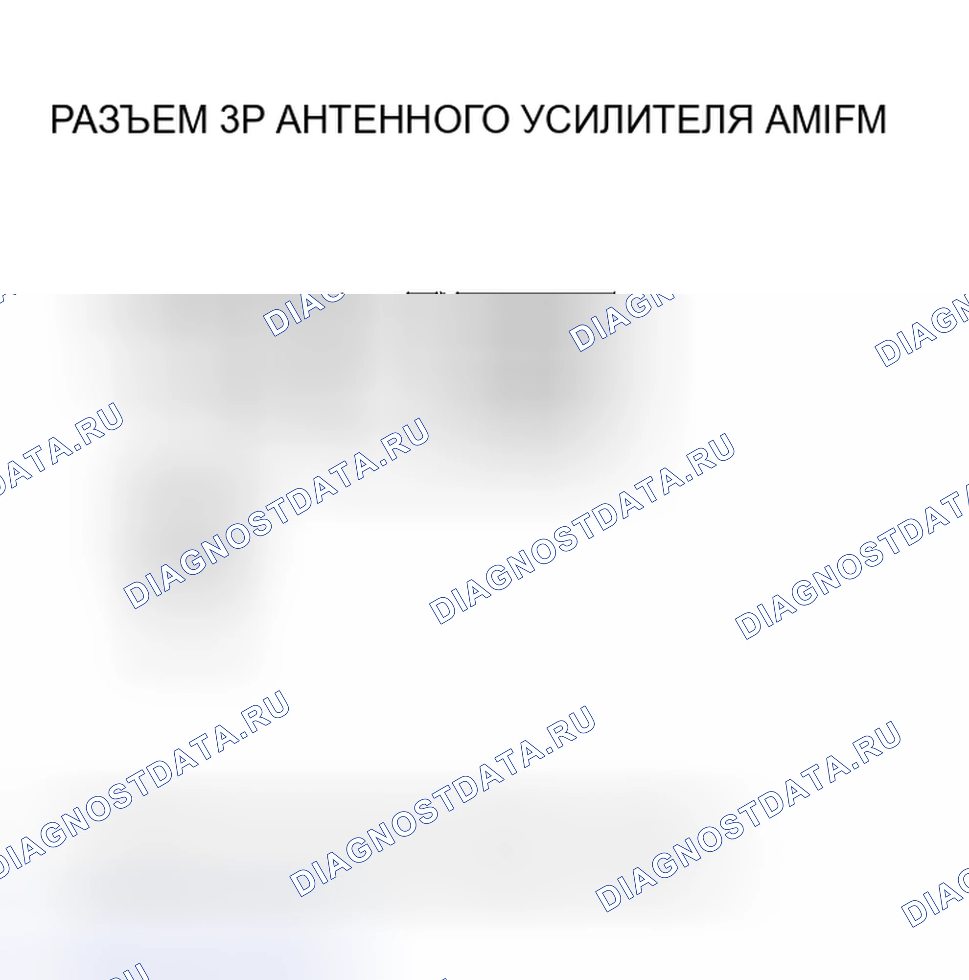 Рис. 14: Плохой прием Am или Fm-радио или помехи. Honda Pilot I рестайлинг
