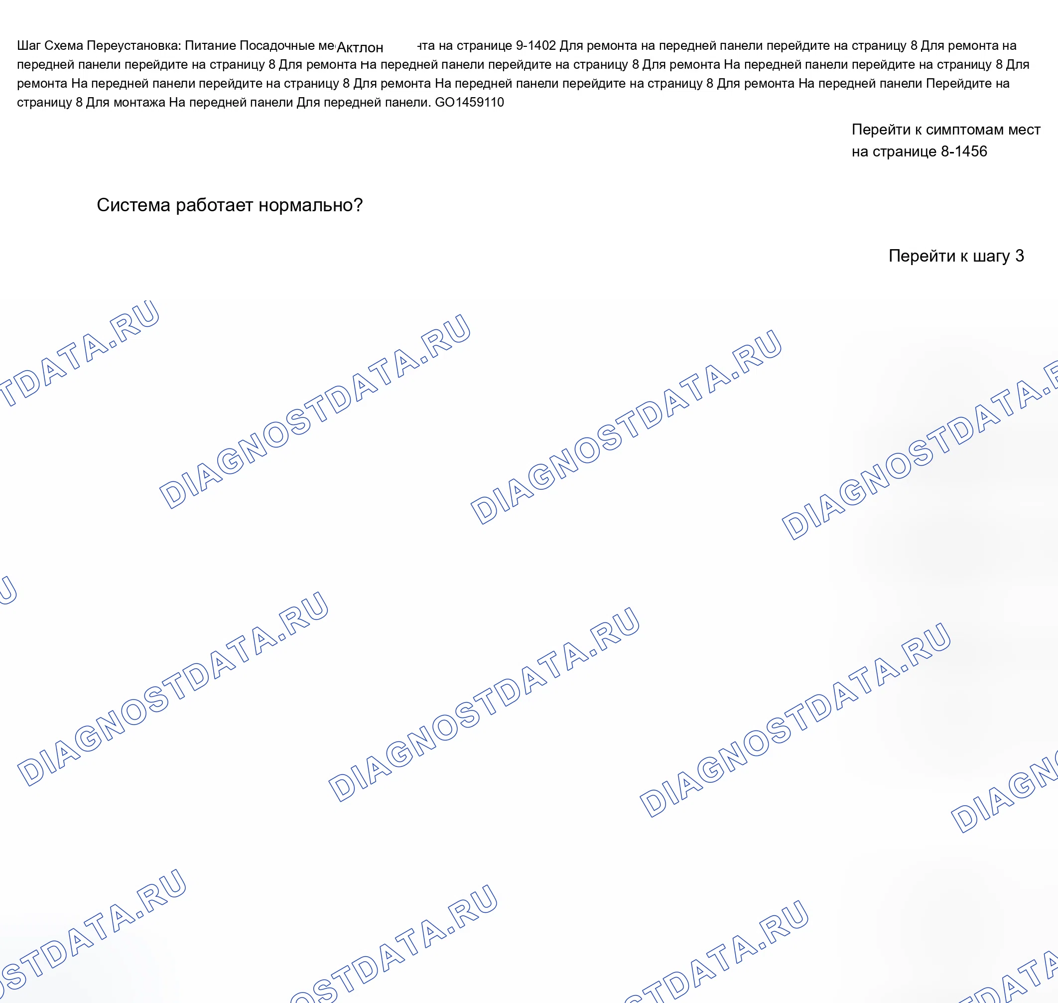 Рис. 80: Сиденье с электроприводом не наклоняется вперед (без памяти). Chevrolet Suburban K2500 GMT800