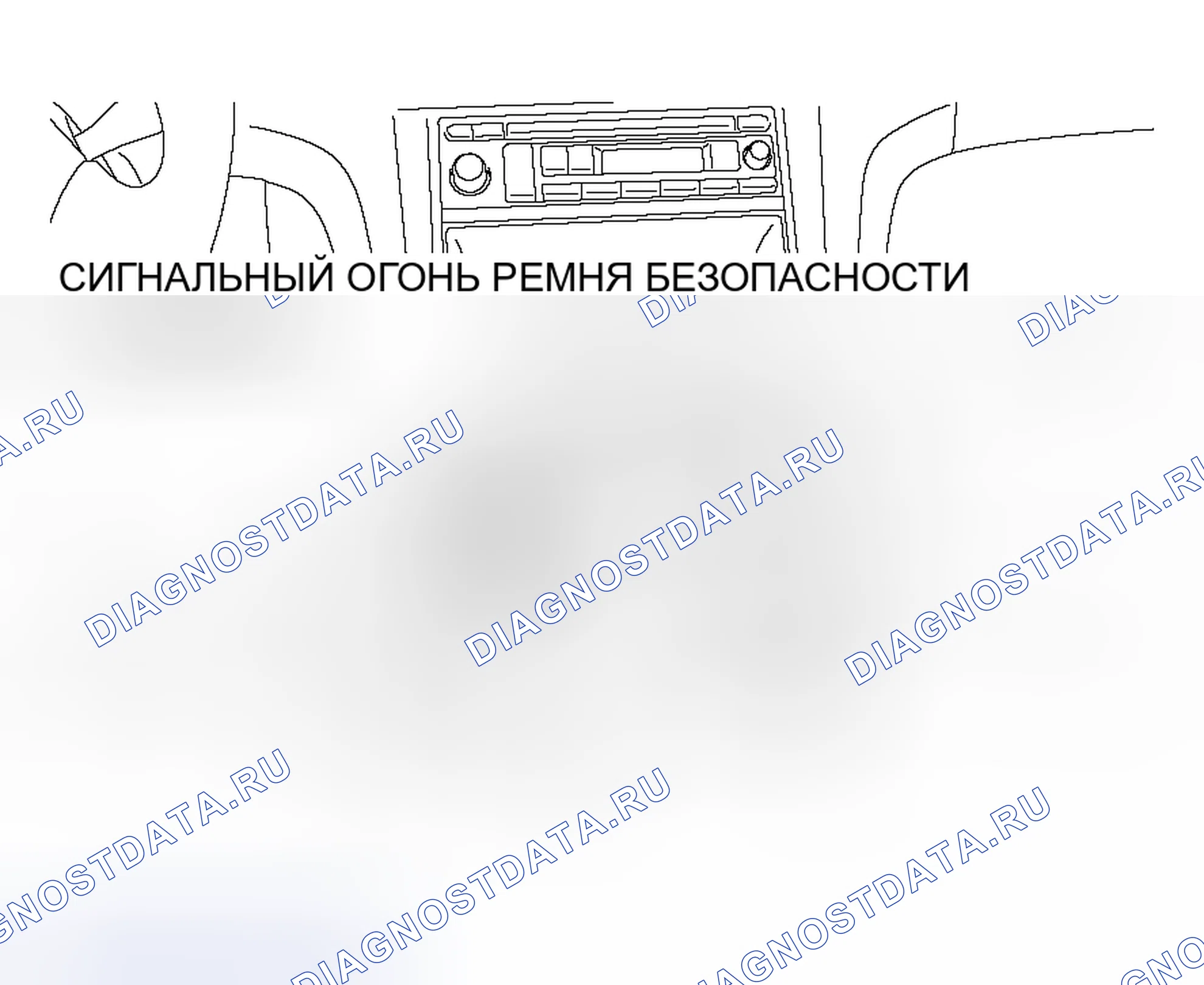 Рис. 687: СИГНАЛЬНАЯ ЛАМПА РЕМНЯ БЕЗОПАСНОСТИ ПАССАЖИРА. Mitsubishi Outlander I