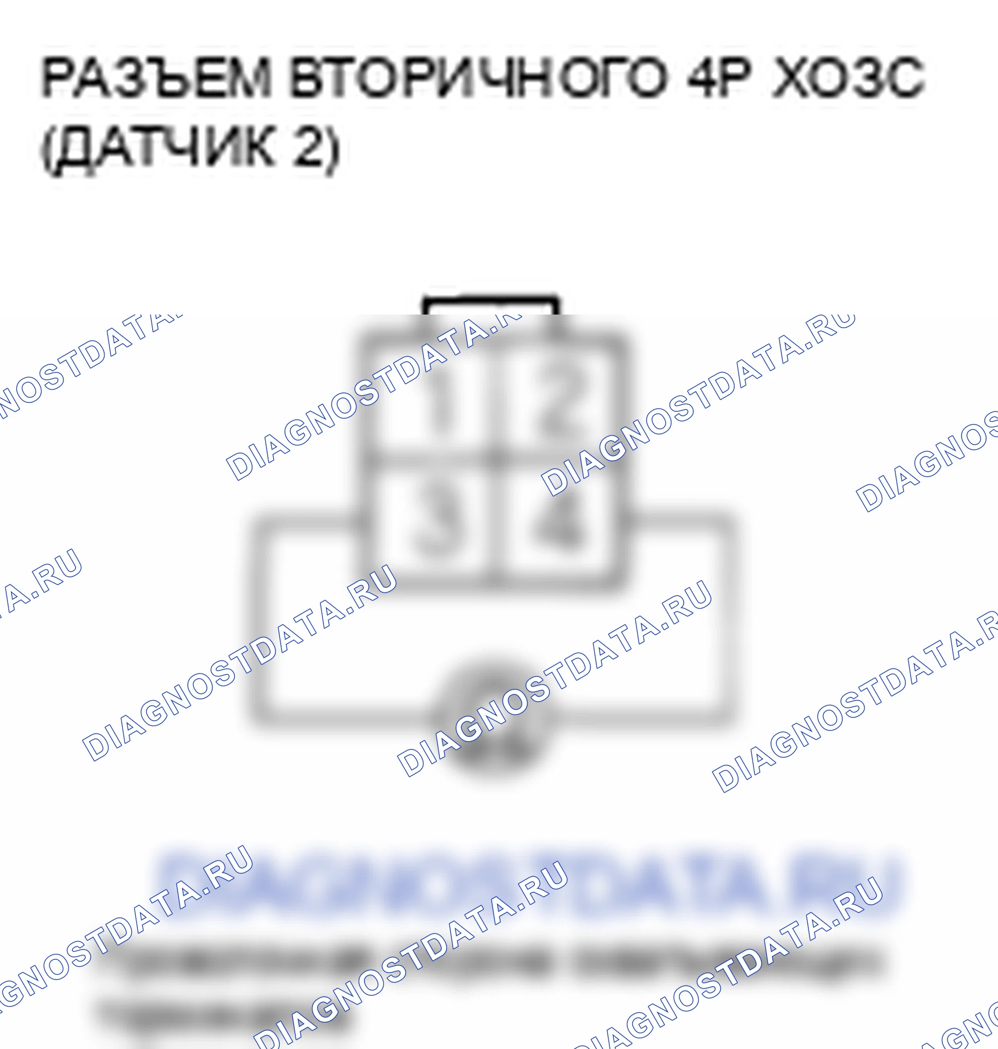 Рис. 398: P0141 расшифровка кода ошибки: неисправность цепи нагревателя вторичного подогреваемый кислородный датчик (датчик 2). Honda Element YH2 рестайлинг