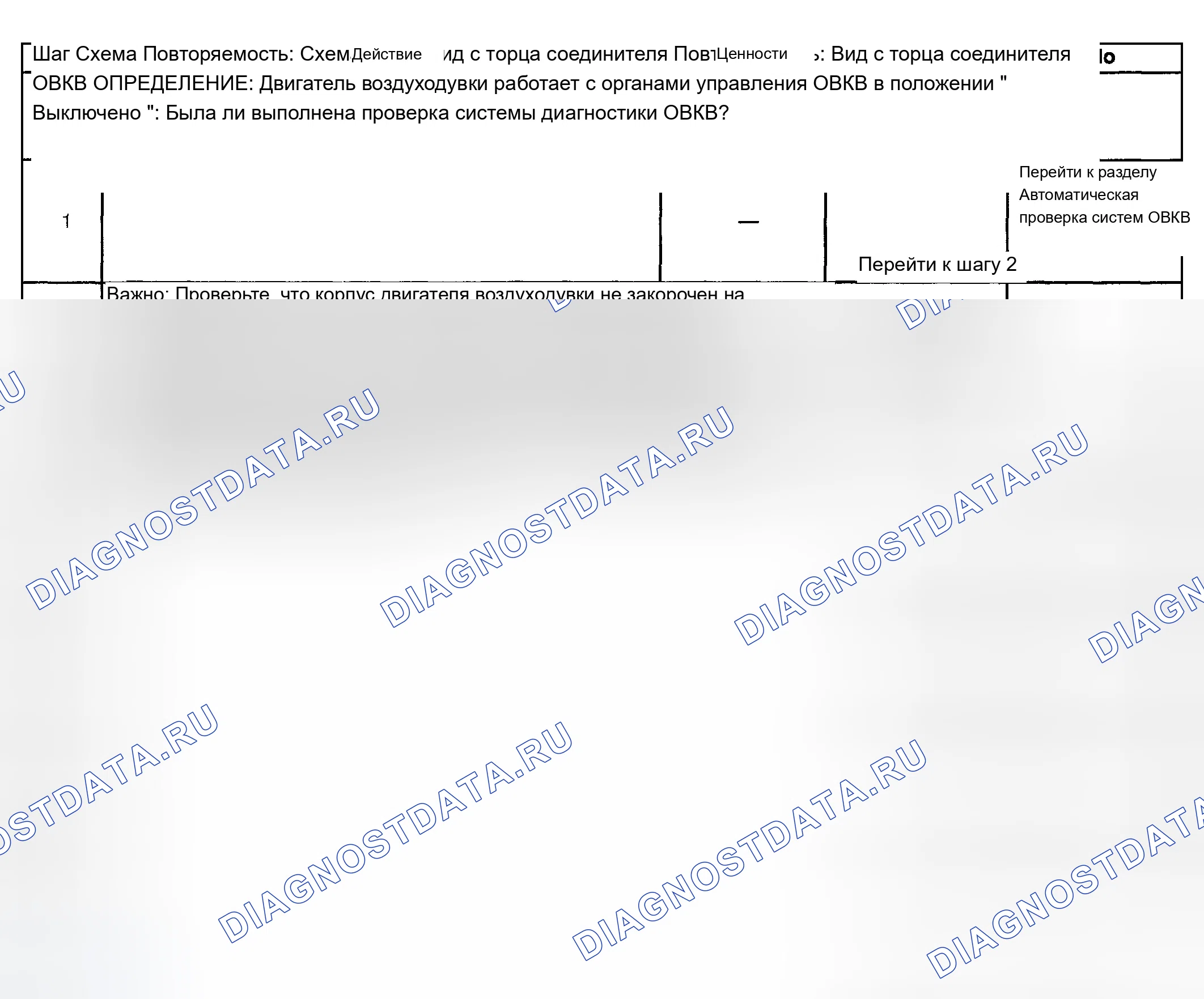 Рис. 99: Двигатель воздуходувки всегда включен. Chevrolet TrailBlazer I