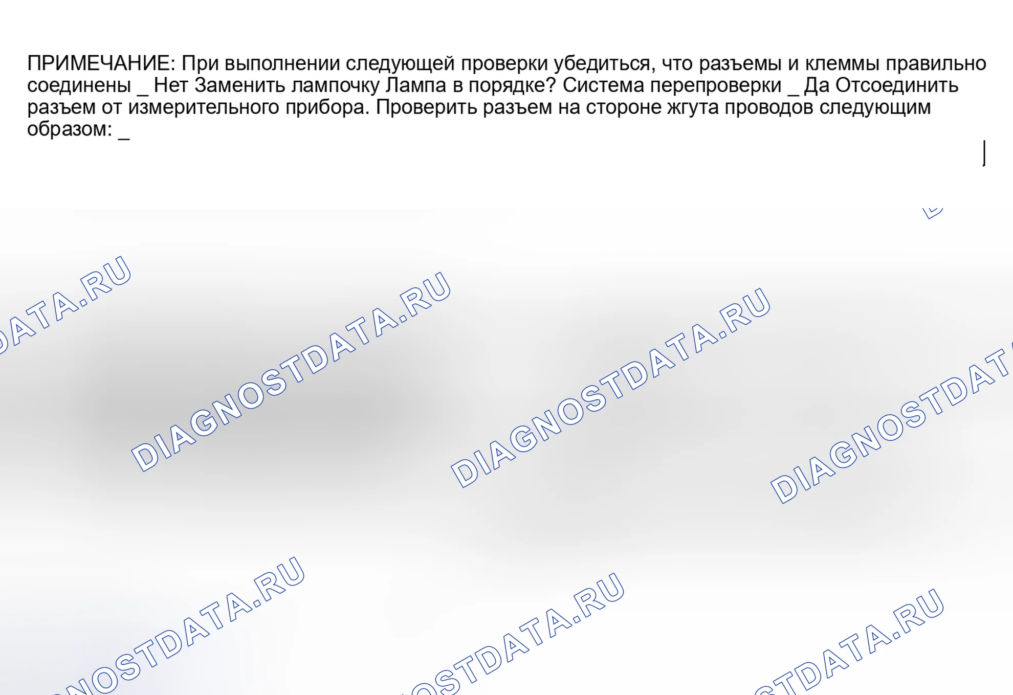 Рис. 3: Символьная пластина не освещается в одном или нескольких местах. Lexus GS I