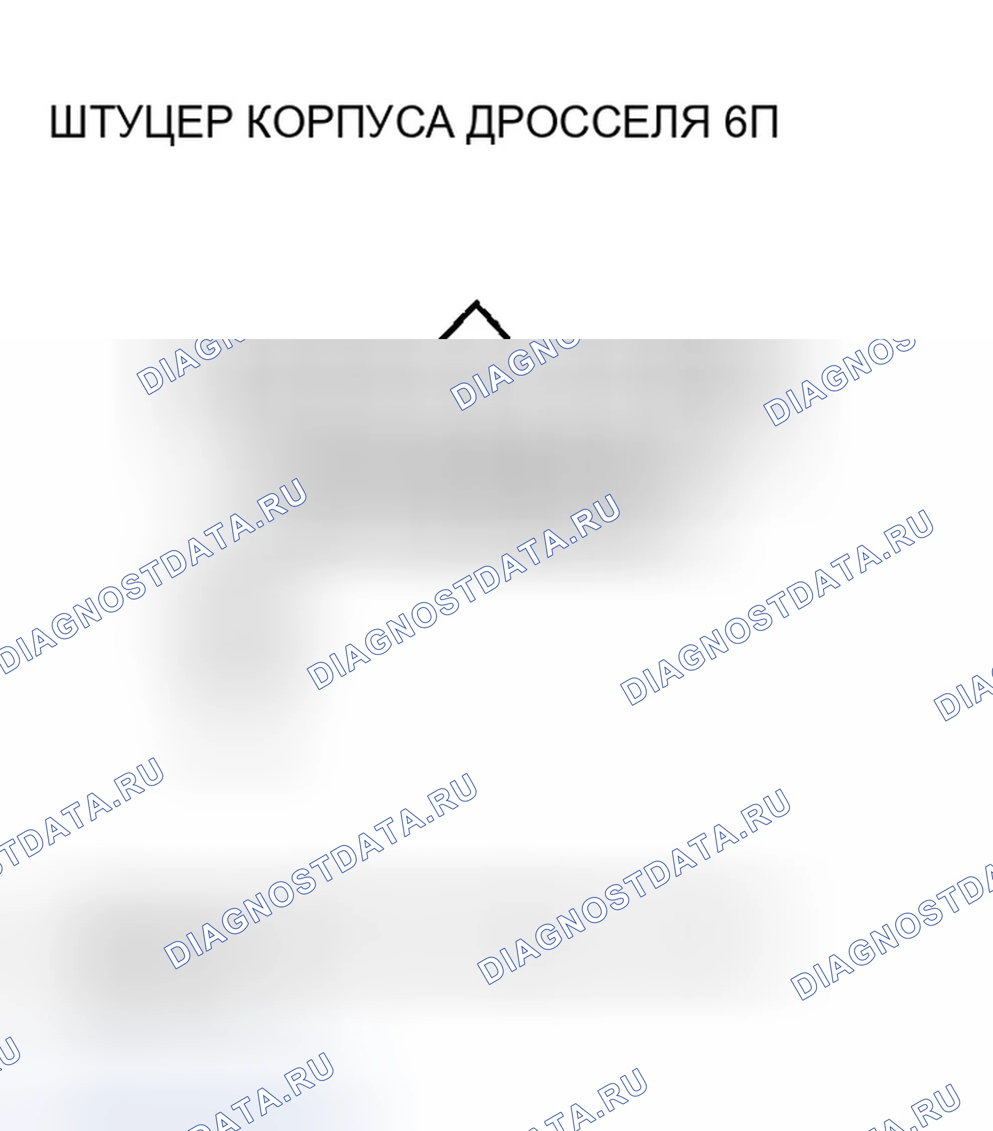 Рис. 163: P0123 расшифровка кода ошибки: высокое напряжение цепи датчика А положение дроссельной заслонки. Honda CR-V II рестайлинг