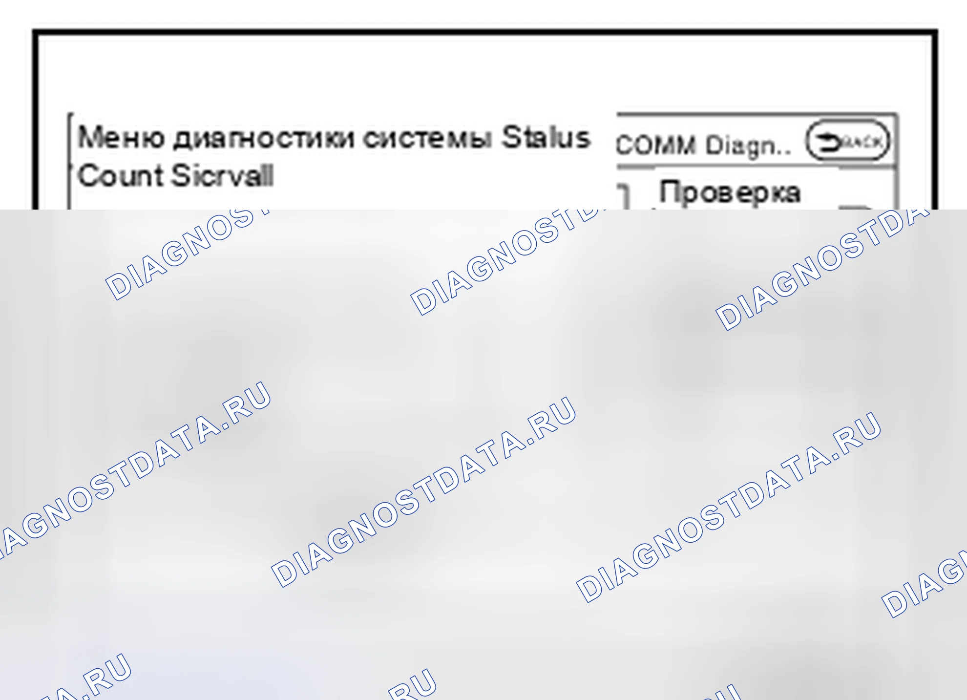 Рис. 527: Диагностика Av COMM. Nissan Pathfinder IV рестайлинг