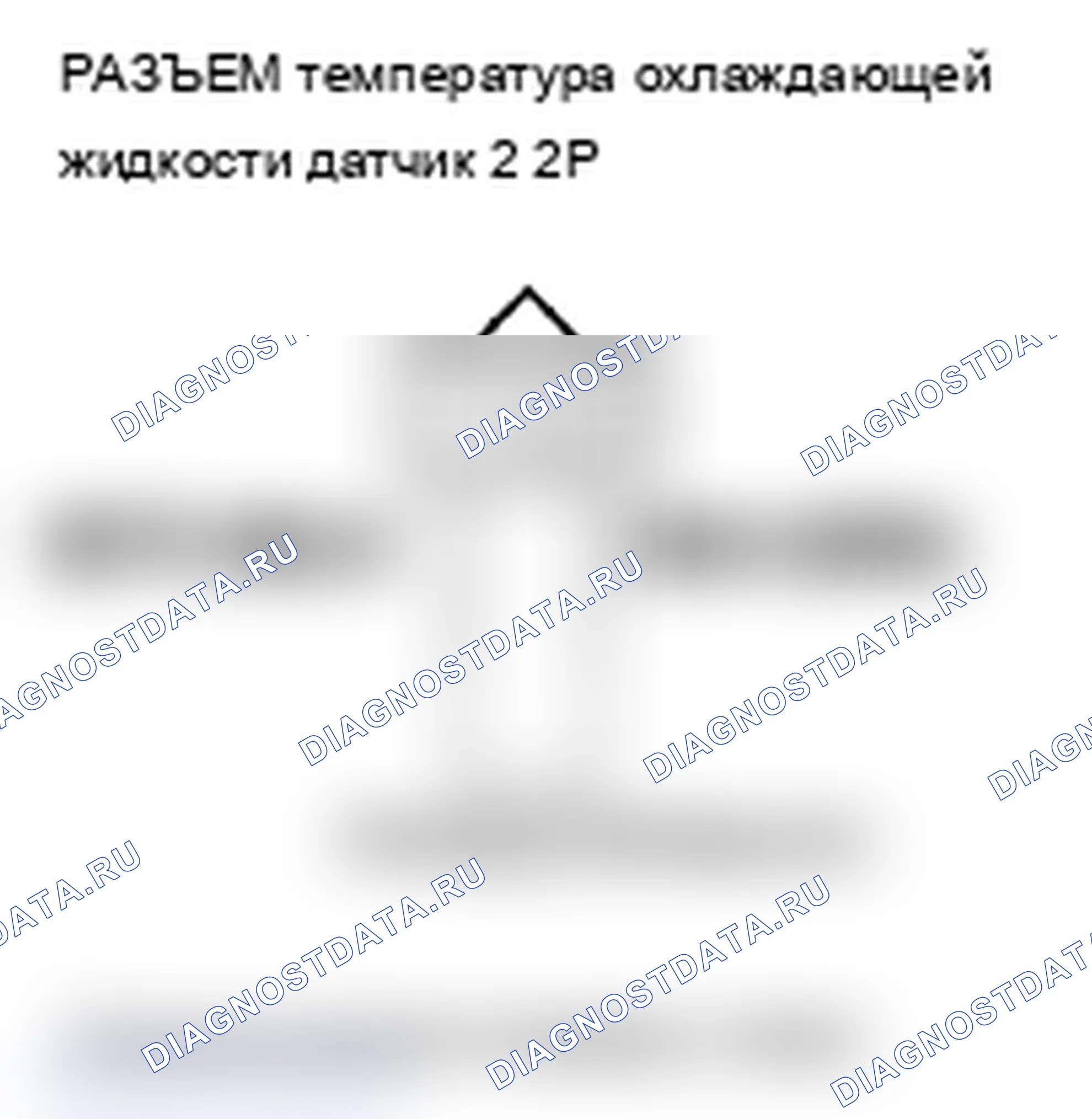 Рис. 106: расшифровка кода ошибки P2185: высокое напряжение цепи датчика 2 температура охлаждающей жидкости. Acura RL II рестайлинг