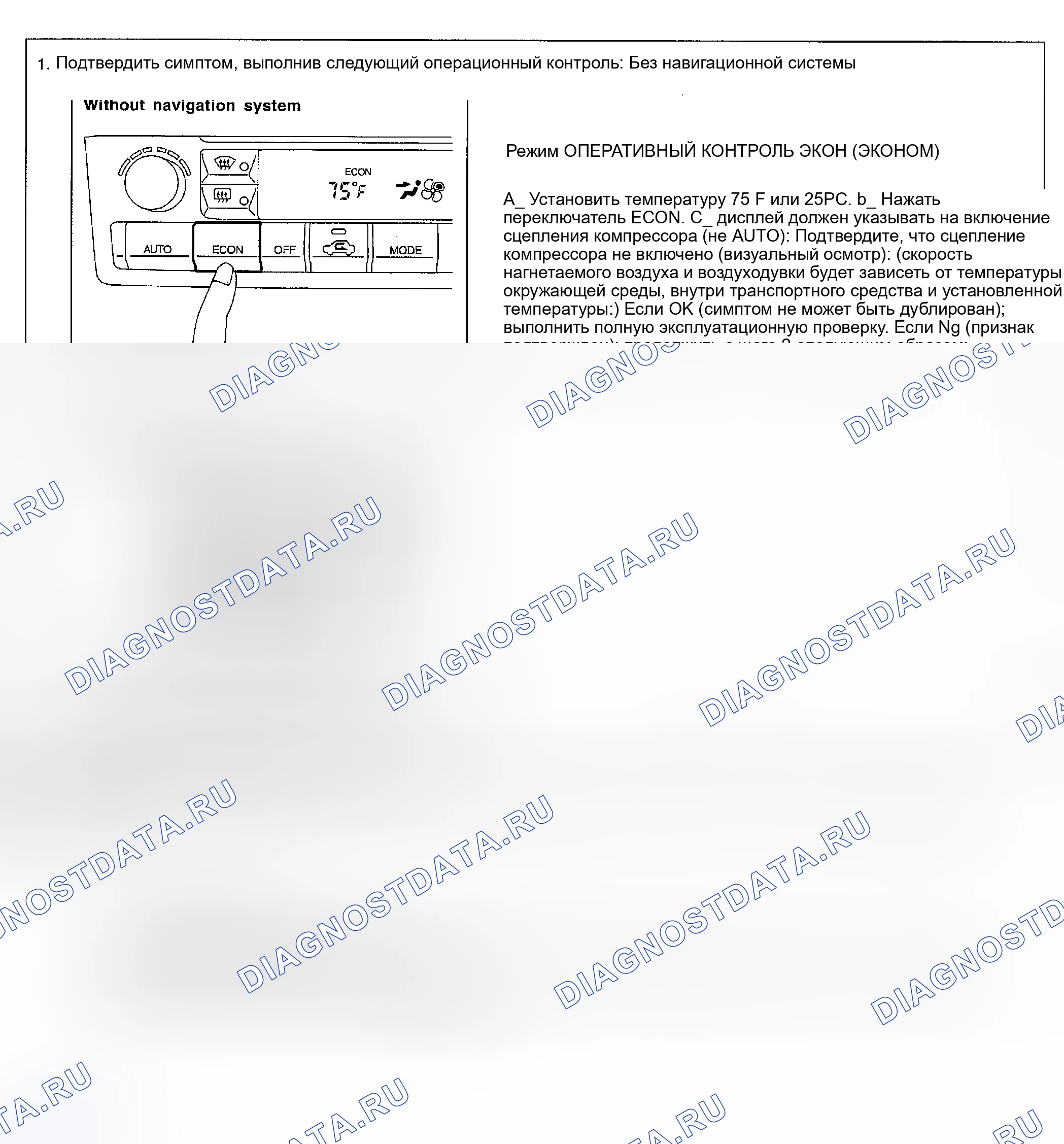 Рис. 114: КОНТРОЛЬНЫЙ ПОТОК. Nissan Maxima A33