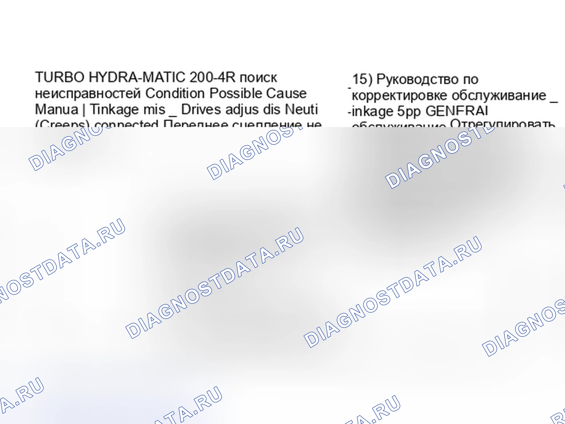 Рис. 130: Поиск и устранение неисправностей 200-4R Turbo Hydra-Matic (6 из 15). Buick LeSabre Estate Wagon 