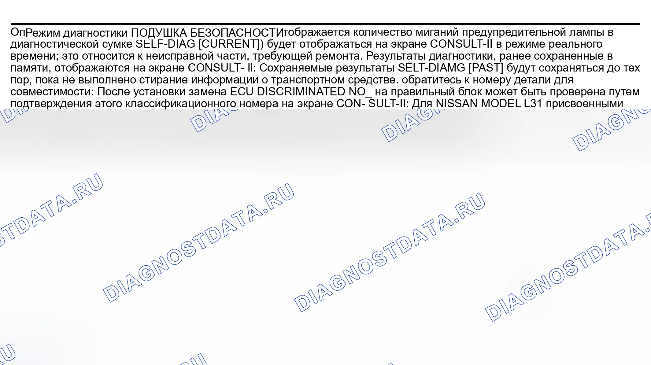 Рис. 92: Функция CONSULT-II (подушка безопасности). Nissan Altima L31 рестайлинг